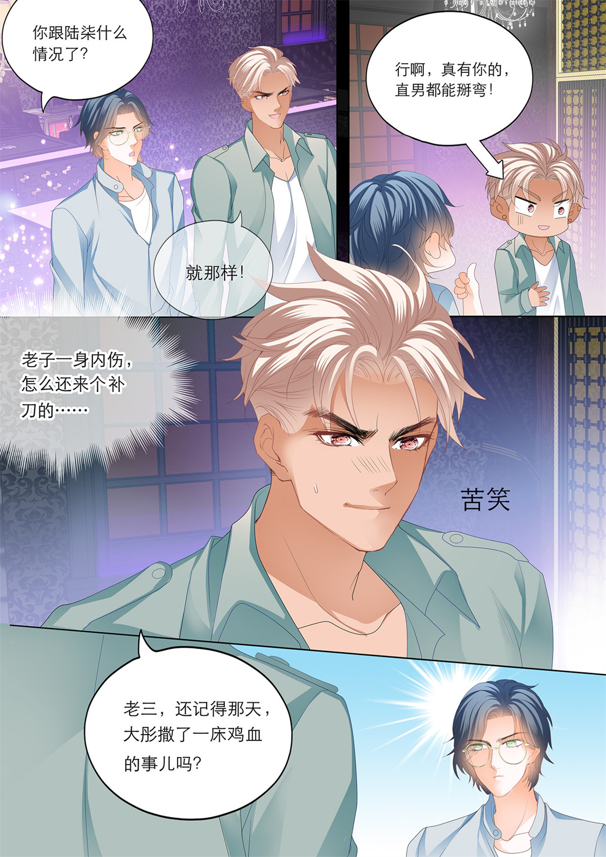 霸道小叔，请轻撩159 在瞿哥面前吻你