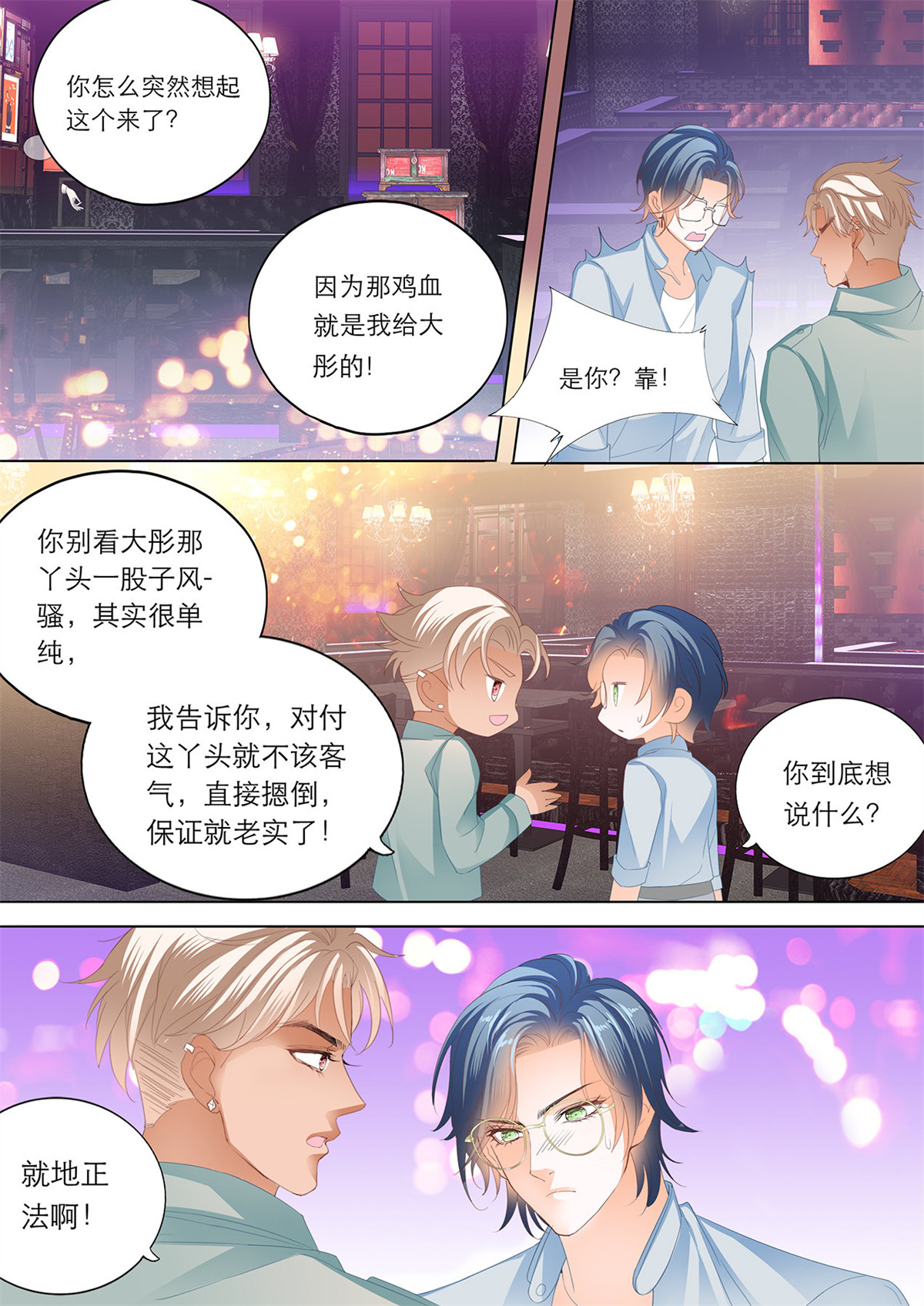 霸道小叔，请轻撩159 在瞿哥面前吻你