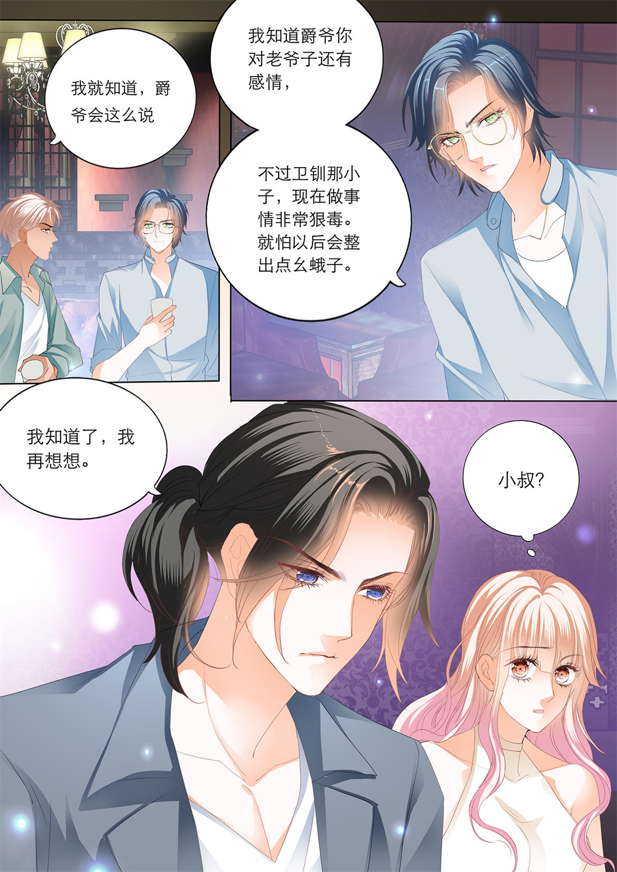 霸道小叔，请轻撩159 在瞿哥面前吻你