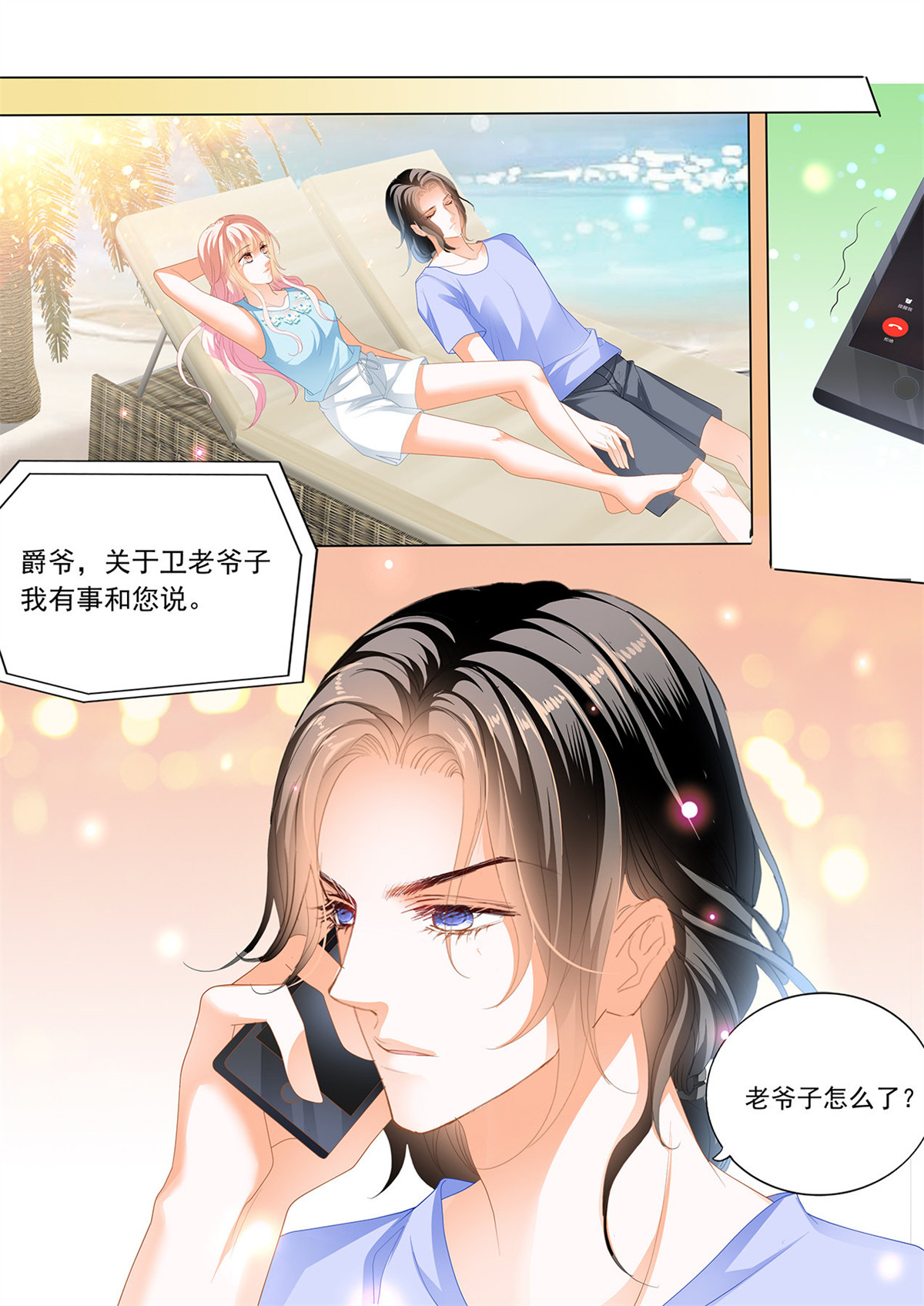 霸道小叔，请轻撩160 瞿哥吻了小七？！