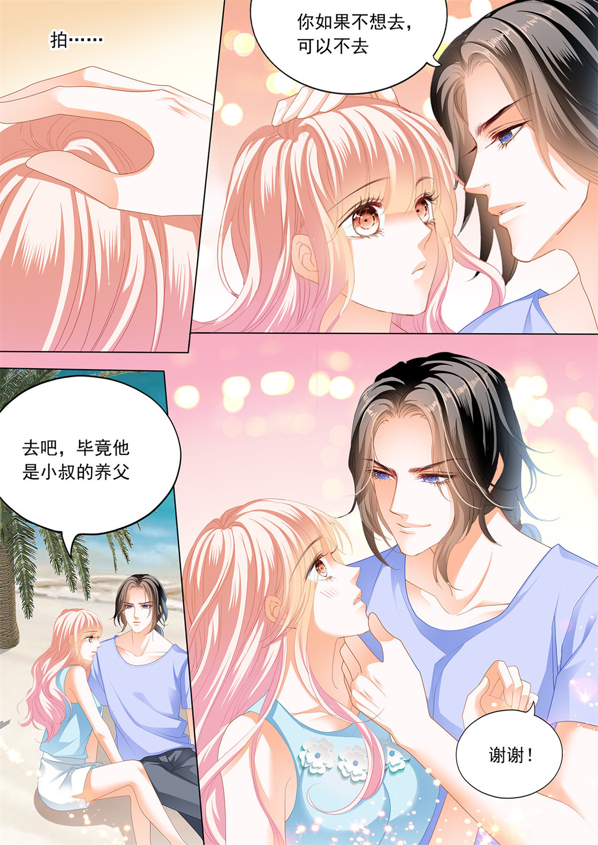 霸道小叔，请轻撩160 瞿哥吻了小七？！