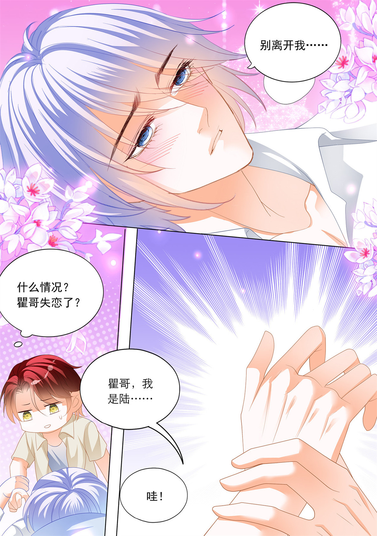 霸道小叔，请轻撩160 瞿哥吻了小七？！