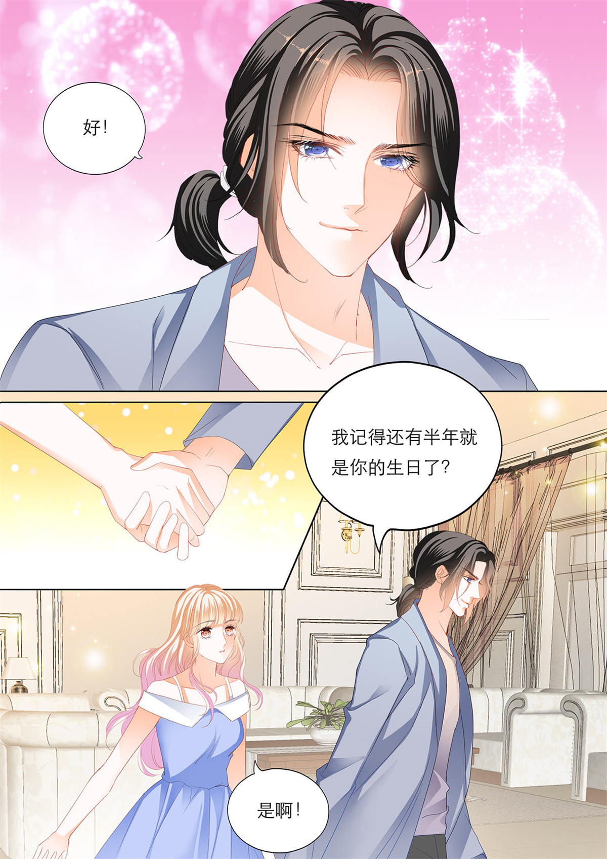 霸道小叔，请轻撩161 海边的温存