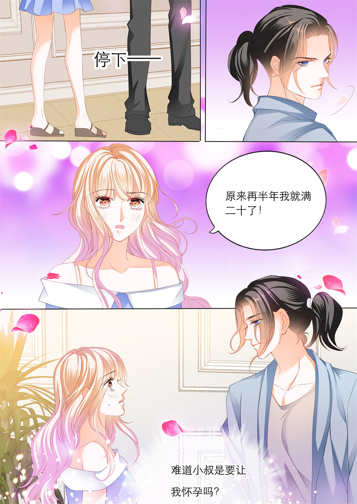霸道小叔，请轻撩161 海边的温存
