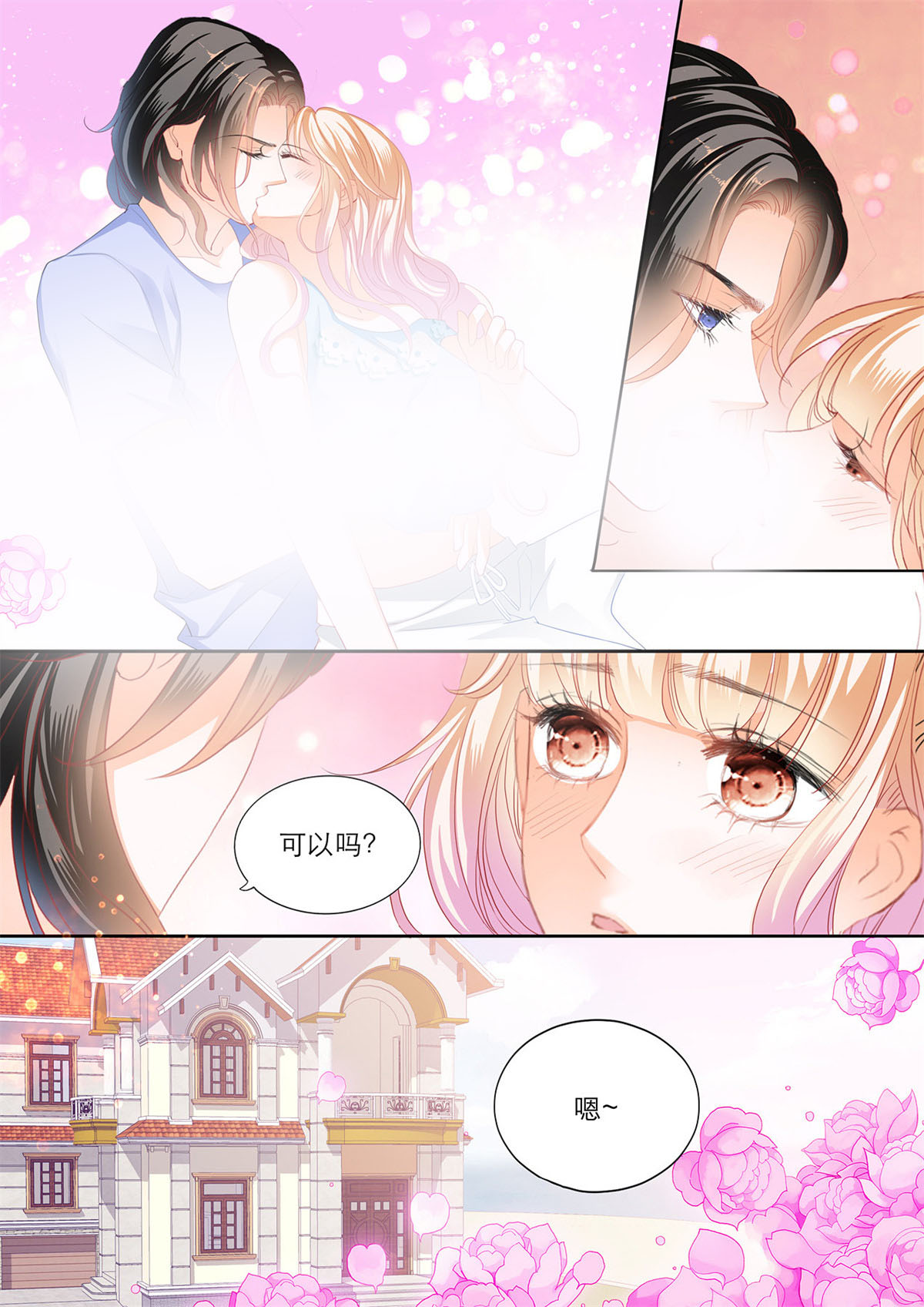 霸道小叔，请轻撩161 海边的温存