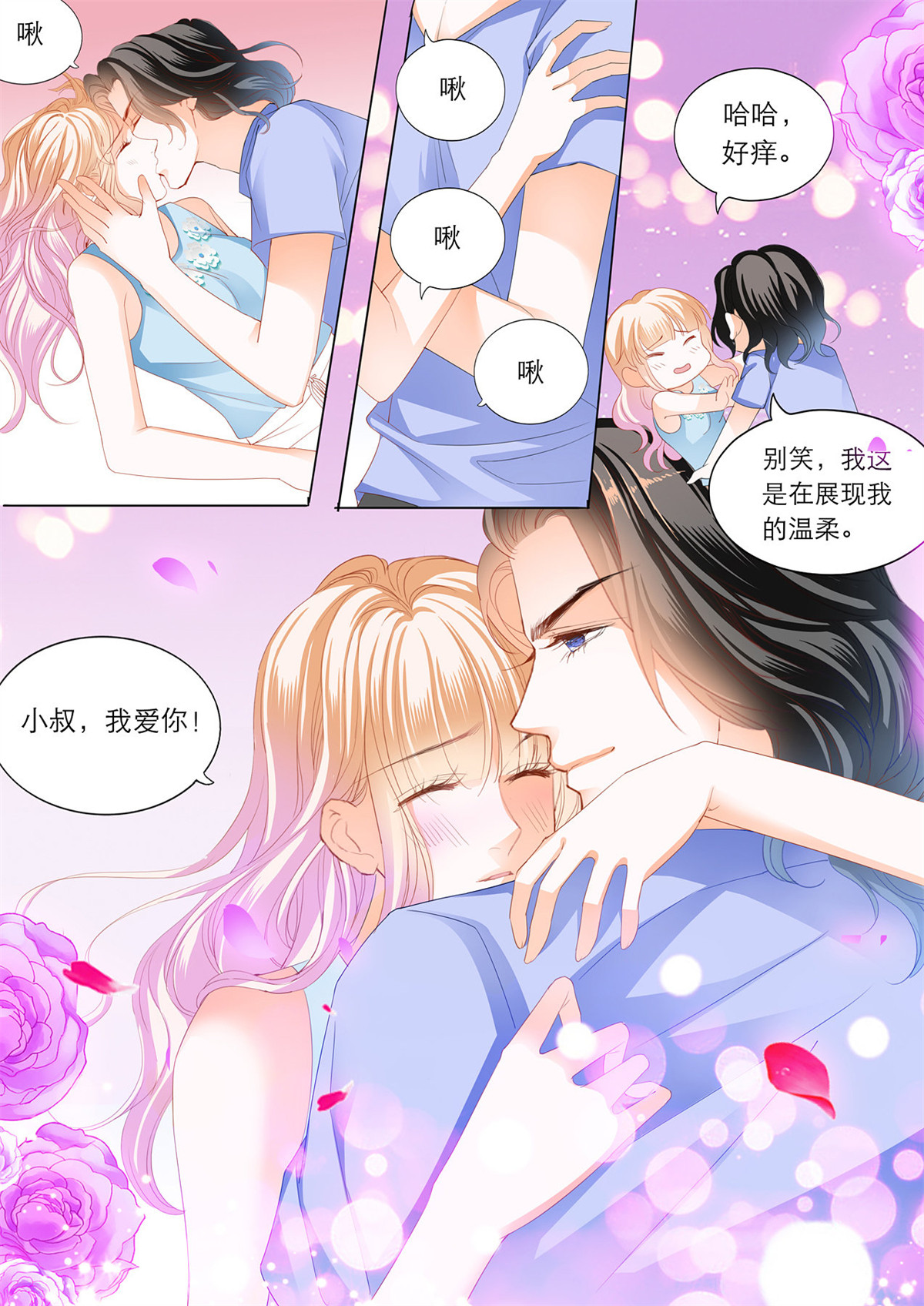 霸道小叔，请轻撩161 海边的温存