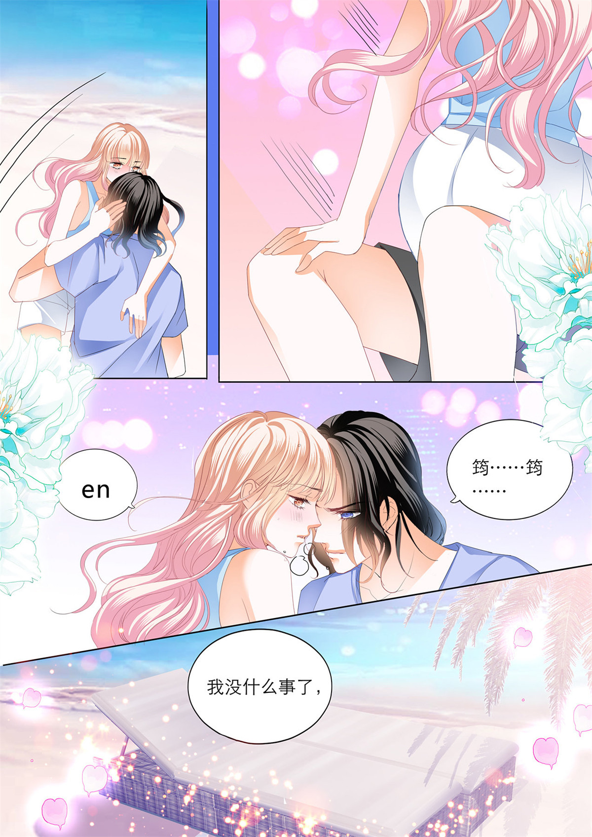 霸道小叔，请轻撩161 海边的温存