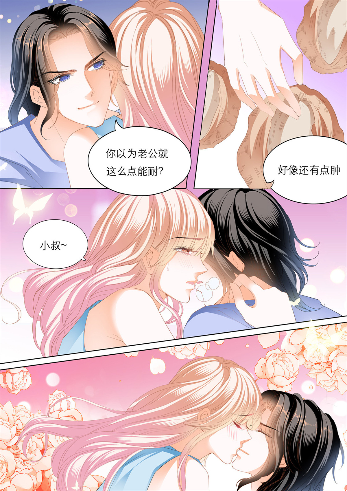 霸道小叔，请轻撩161 海边的温存