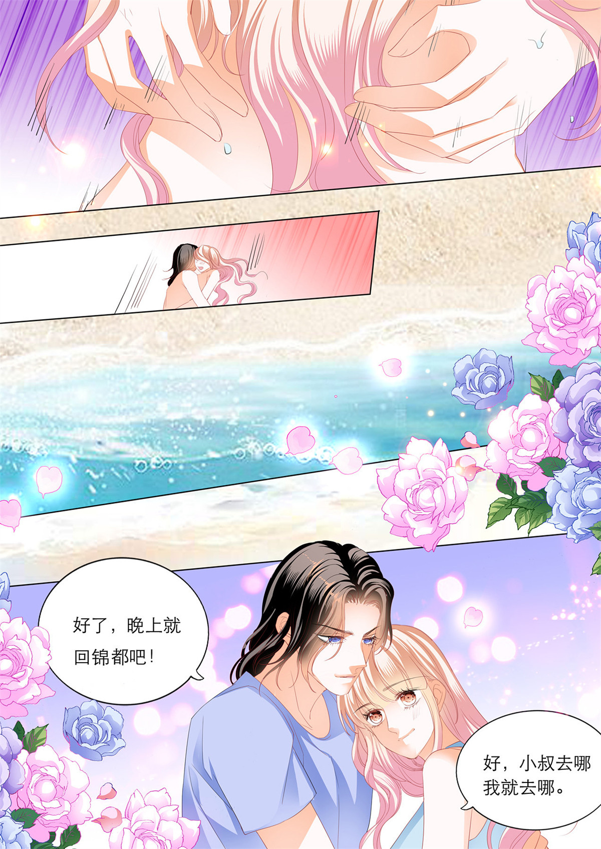 霸道小叔，请轻撩161 海边的温存
