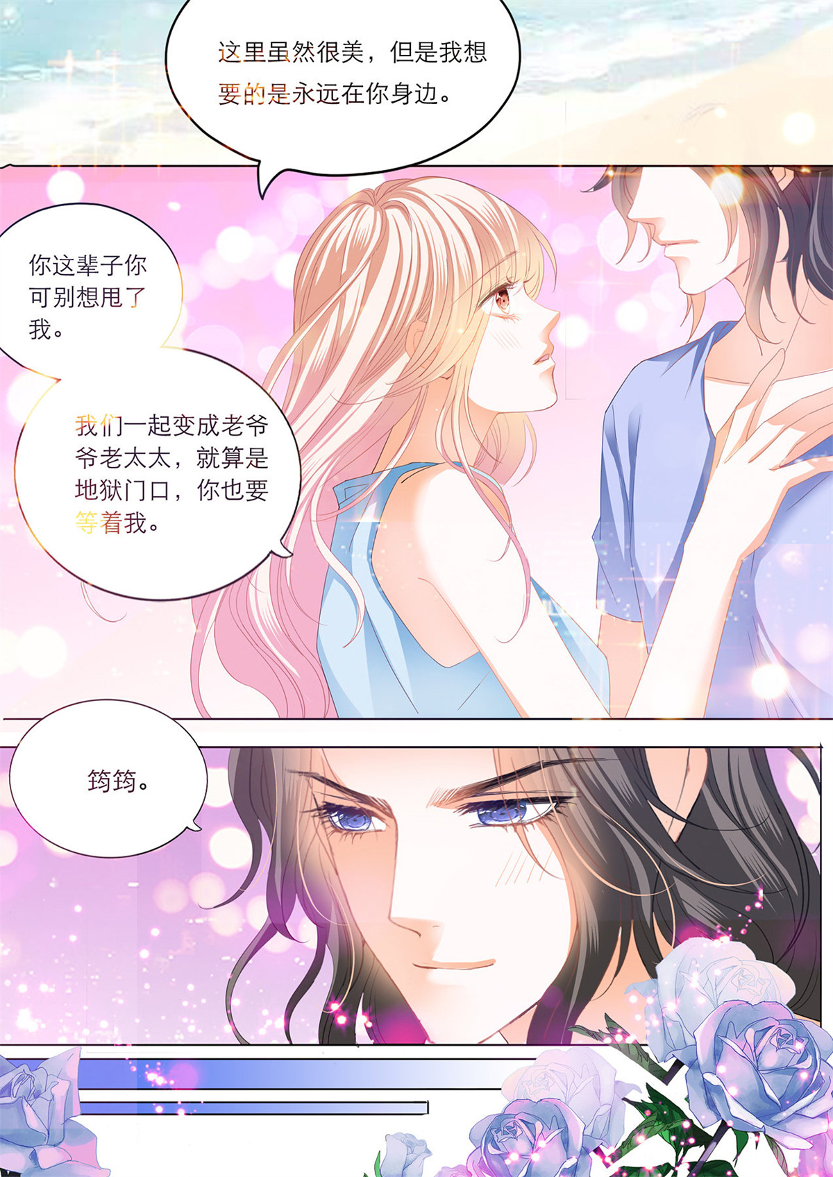 霸道小叔，请轻撩161 海边的温存