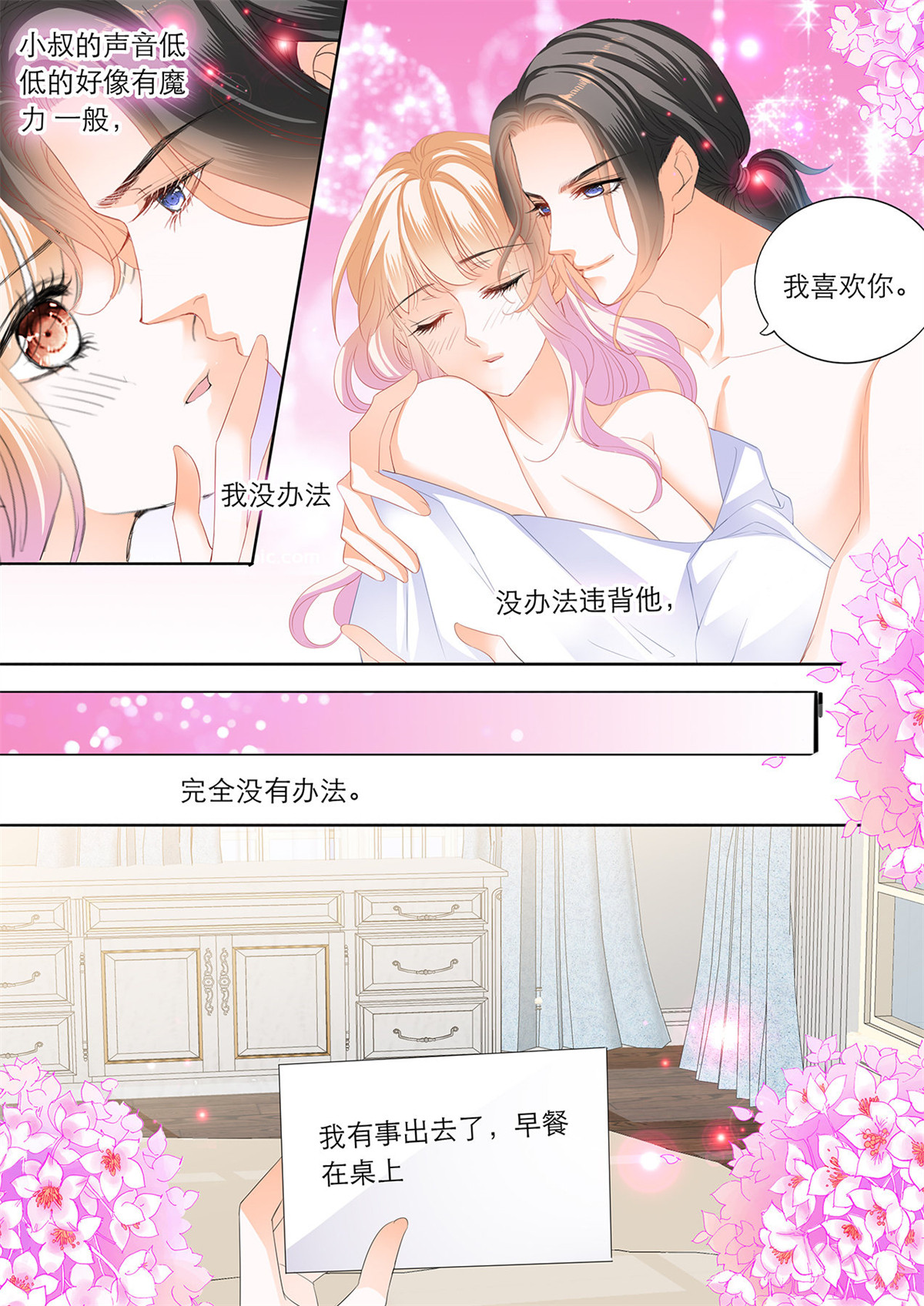 霸道小叔，请轻撩162 筠筠要当妈妈？