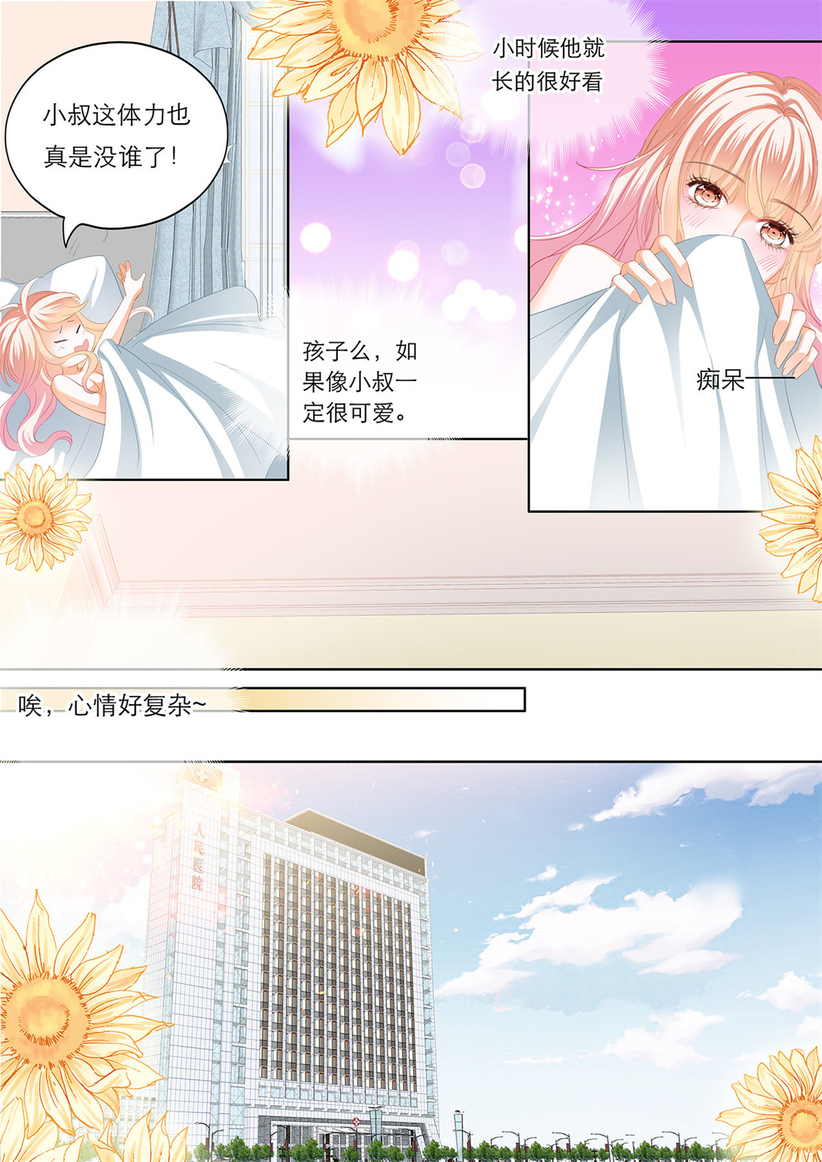 霸道小叔，请轻撩162 筠筠要当妈妈？
