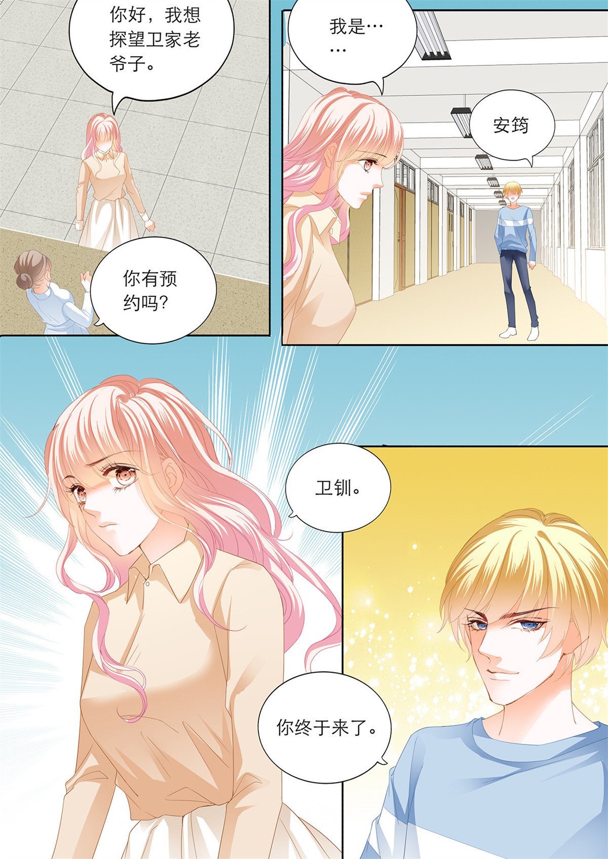 霸道小叔，请轻撩162 筠筠要当妈妈？