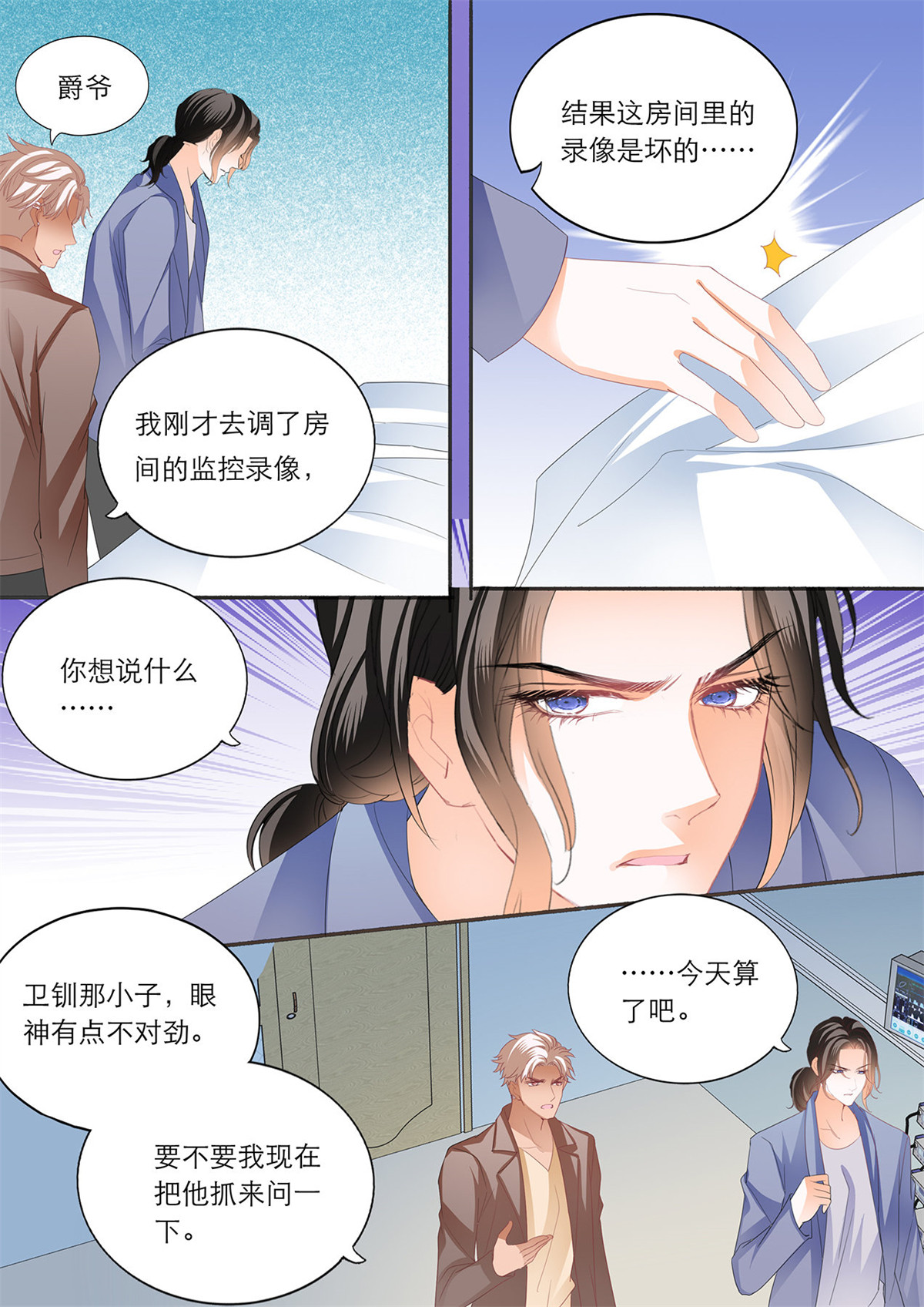 霸道小叔，请轻撩163 卫老爷子去世了