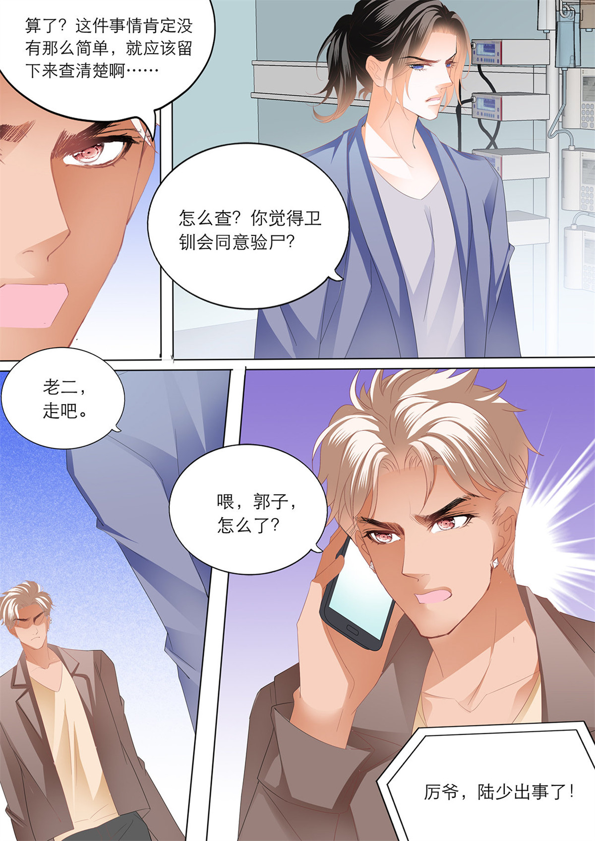 霸道小叔，请轻撩163 卫老爷子去世了