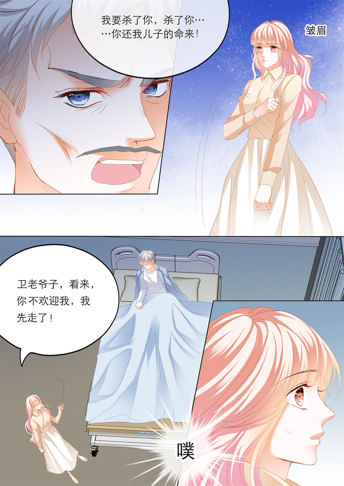 霸道小叔，请轻撩163 卫老爷子去世了