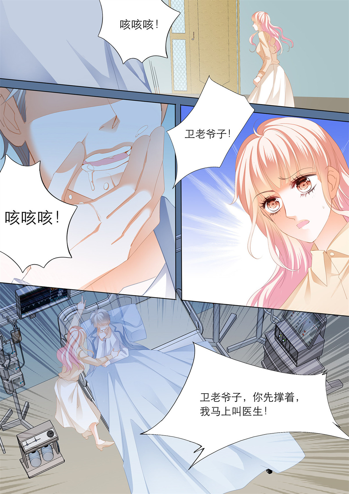霸道小叔，请轻撩163 卫老爷子去世了