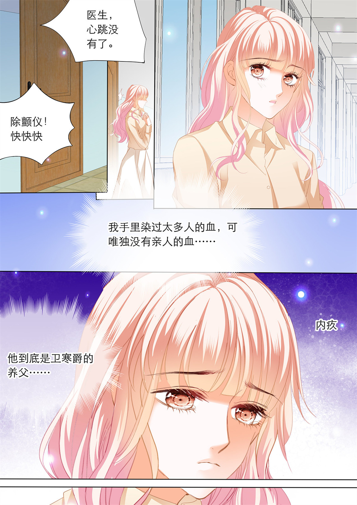 霸道小叔，请轻撩163 卫老爷子去世了