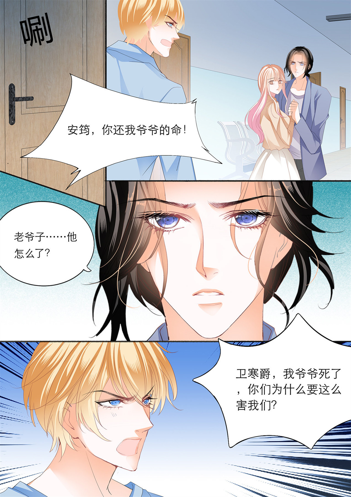 霸道小叔，请轻撩163 卫老爷子去世了