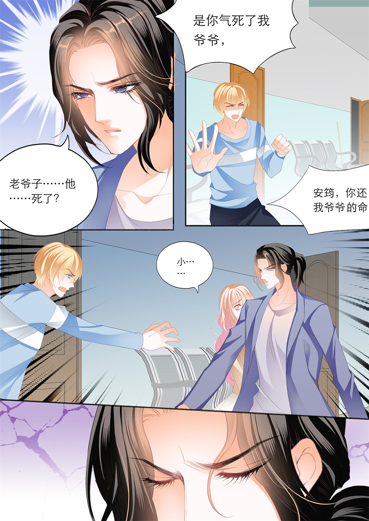 霸道小叔，请轻撩163 卫老爷子去世了