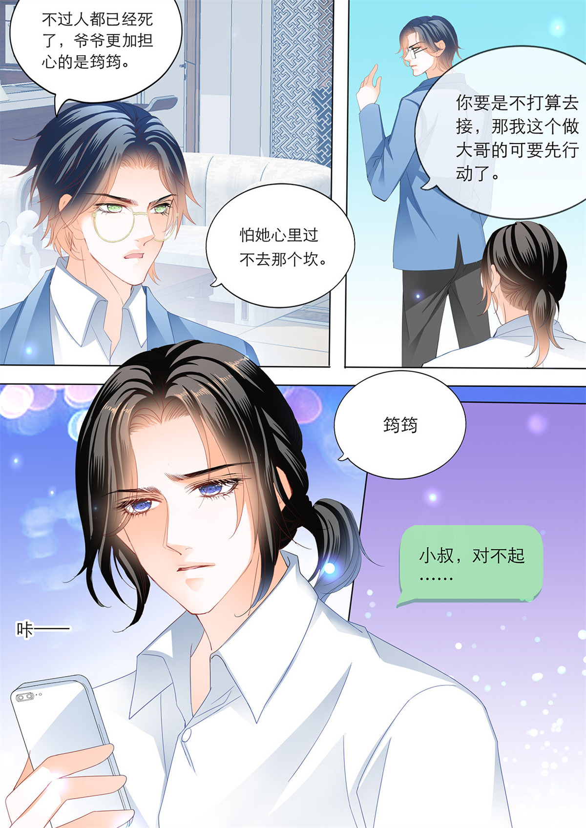 霸道小叔，请轻撩164 替你挡枪