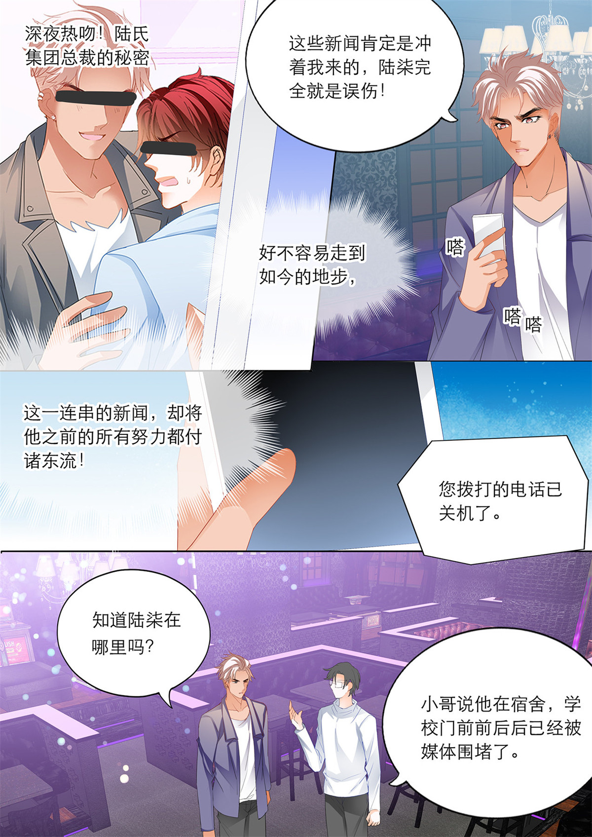 霸道小叔，请轻撩164 替你挡枪