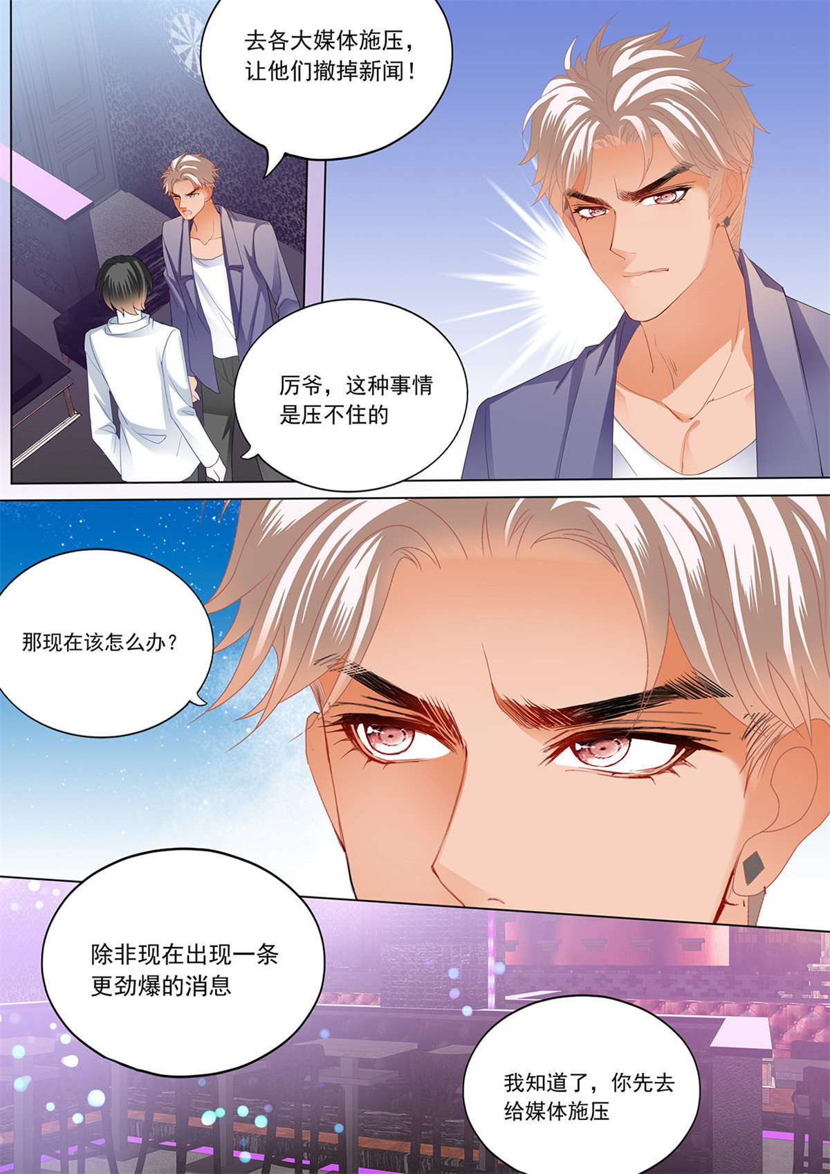 霸道小叔，请轻撩164 替你挡枪
