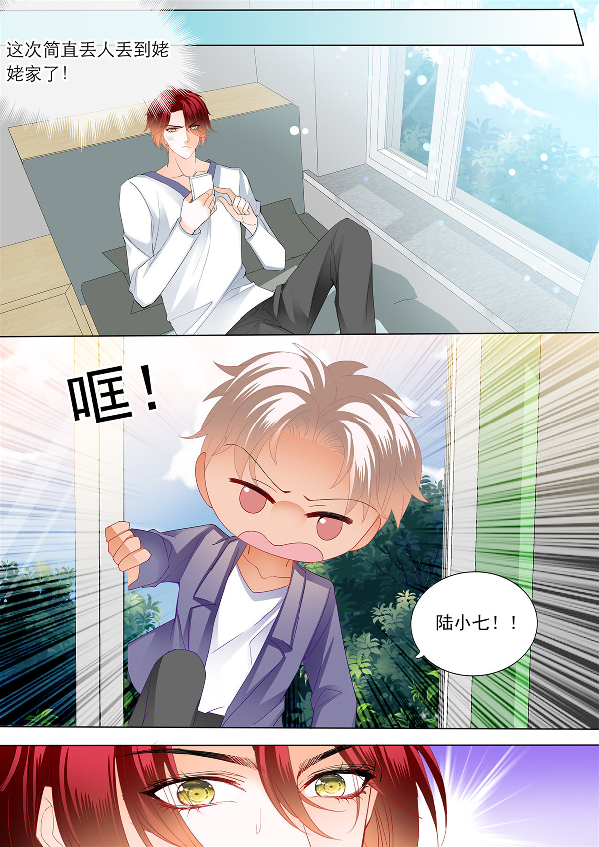 霸道小叔，请轻撩164 替你挡枪