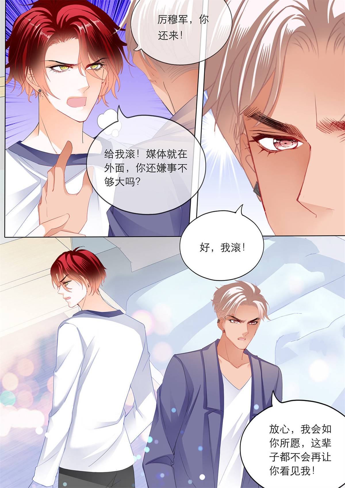霸道小叔，请轻撩164 替你挡枪