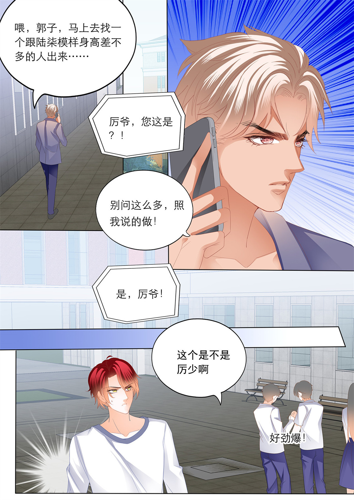霸道小叔，请轻撩164 替你挡枪