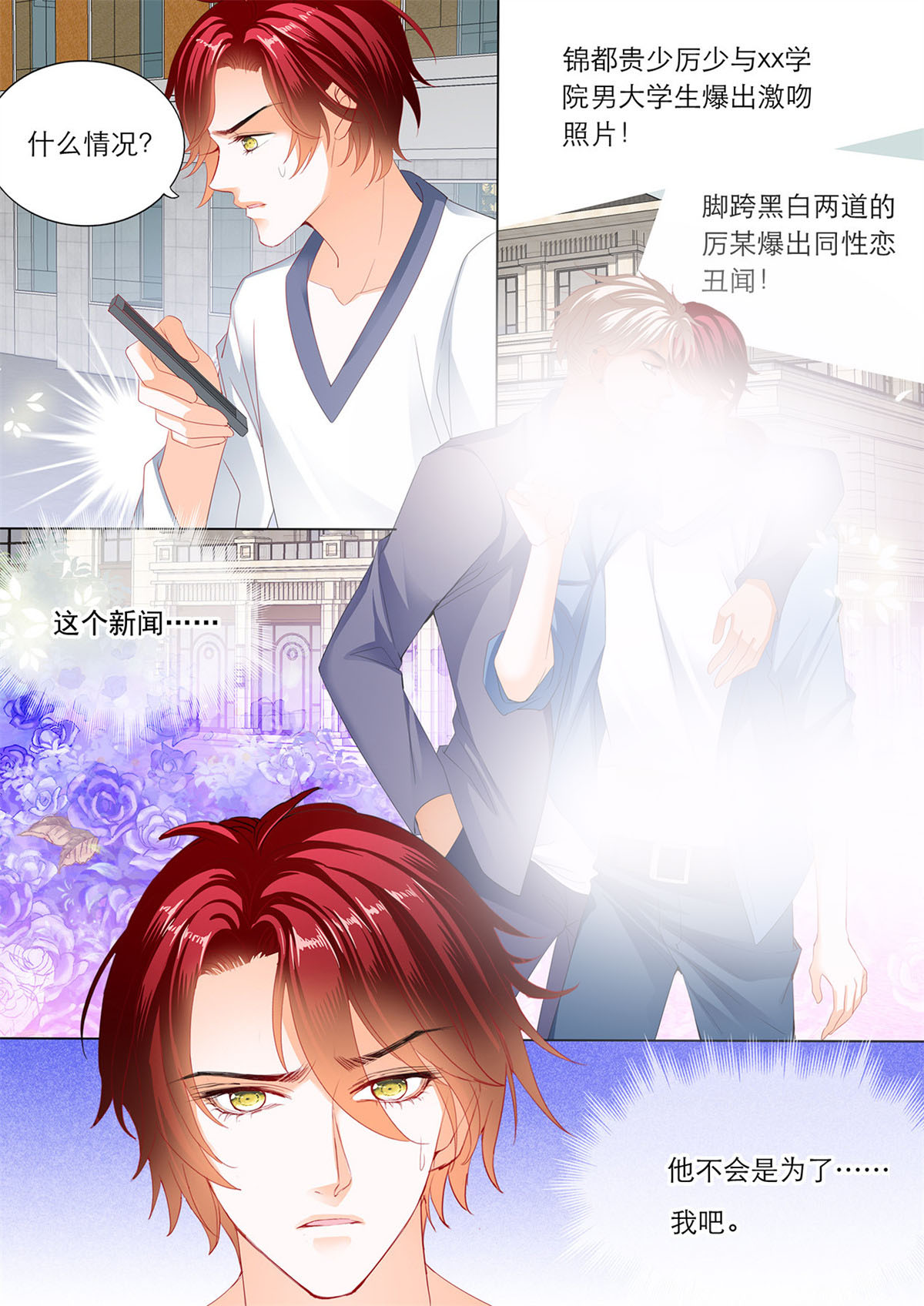 霸道小叔，请轻撩164 替你挡枪