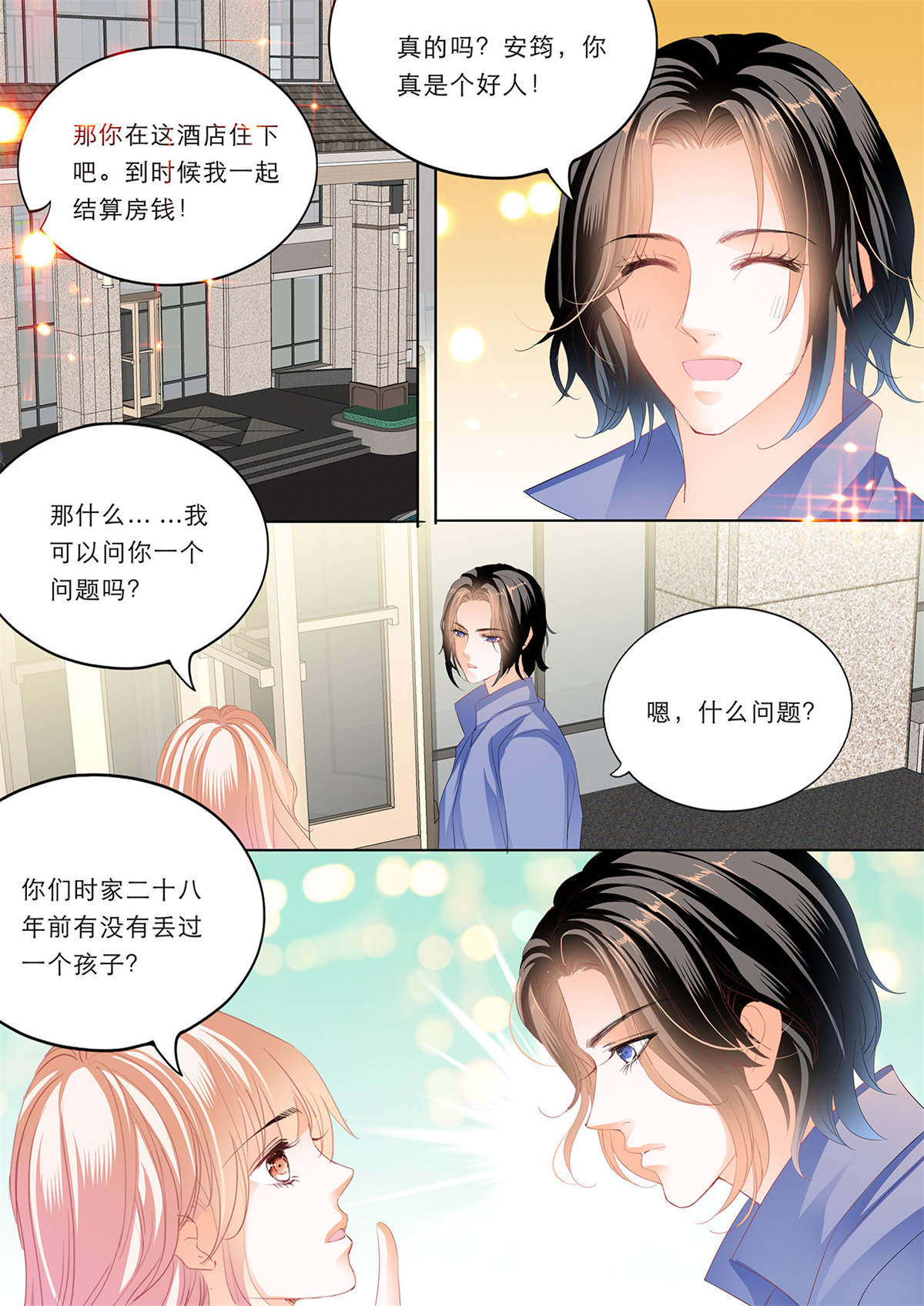 霸道小叔，请轻撩165 一个很像小叔的男人