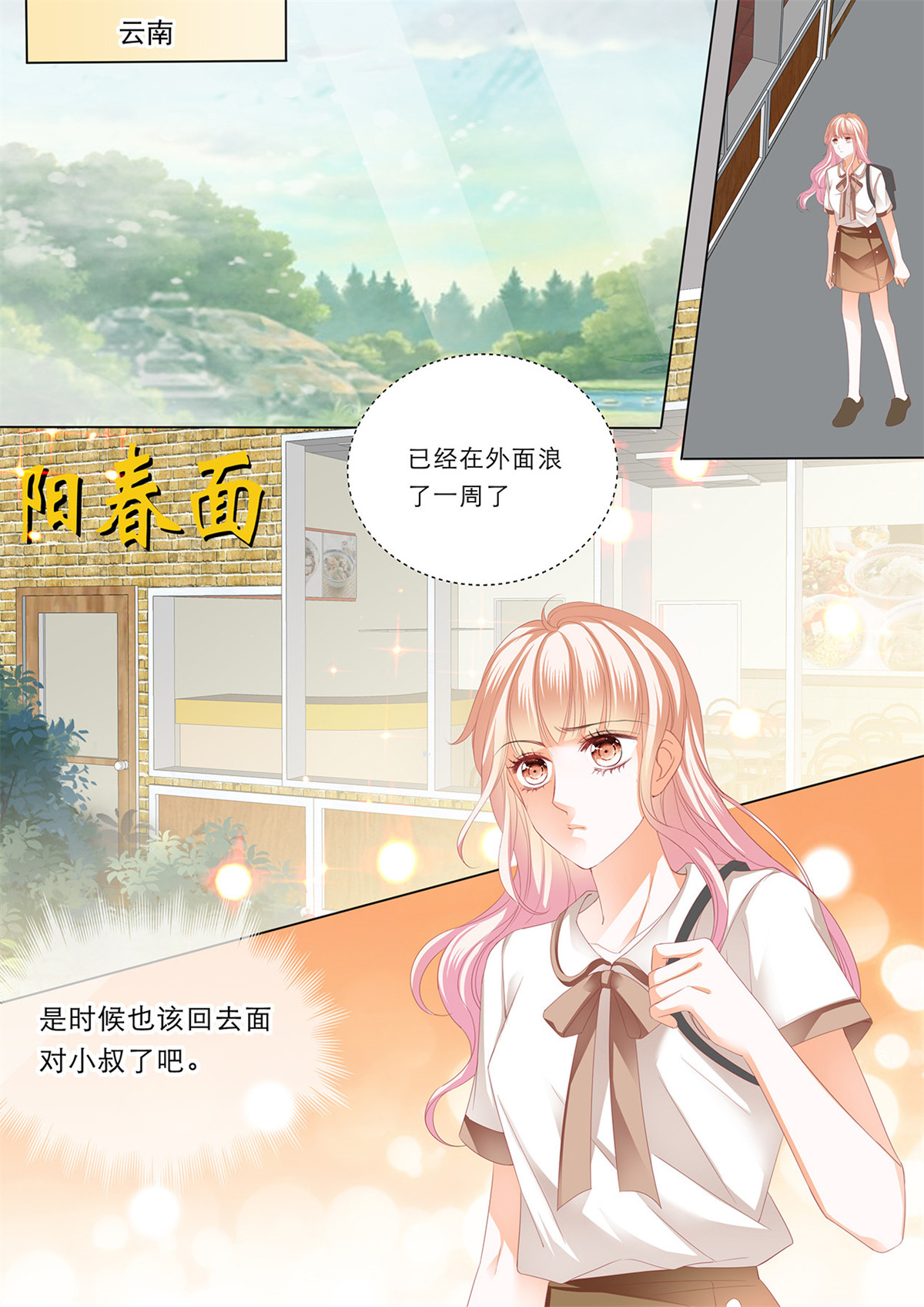 霸道小叔，请轻撩165 一个很像小叔的男人