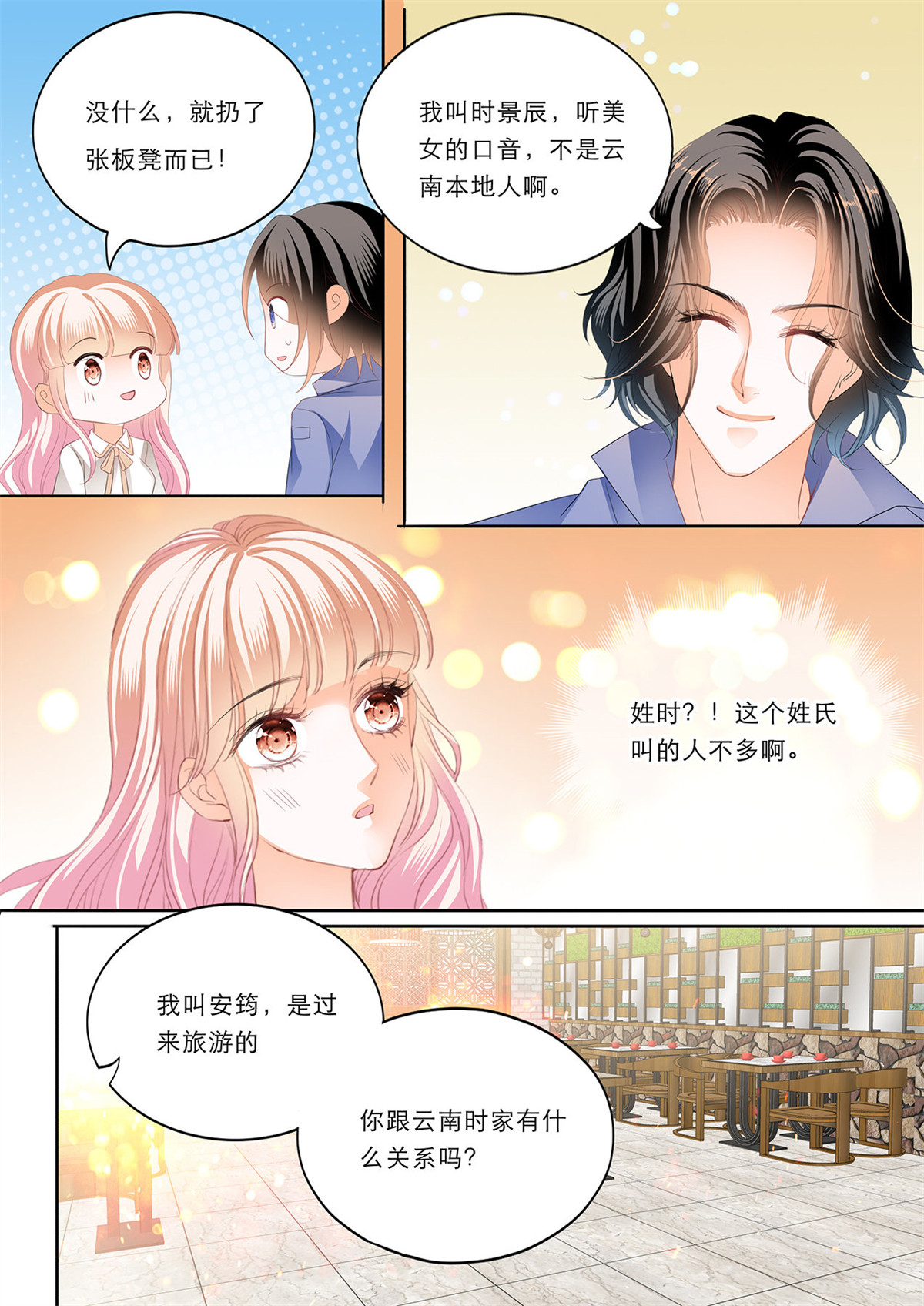 霸道小叔，请轻撩165 一个很像小叔的男人