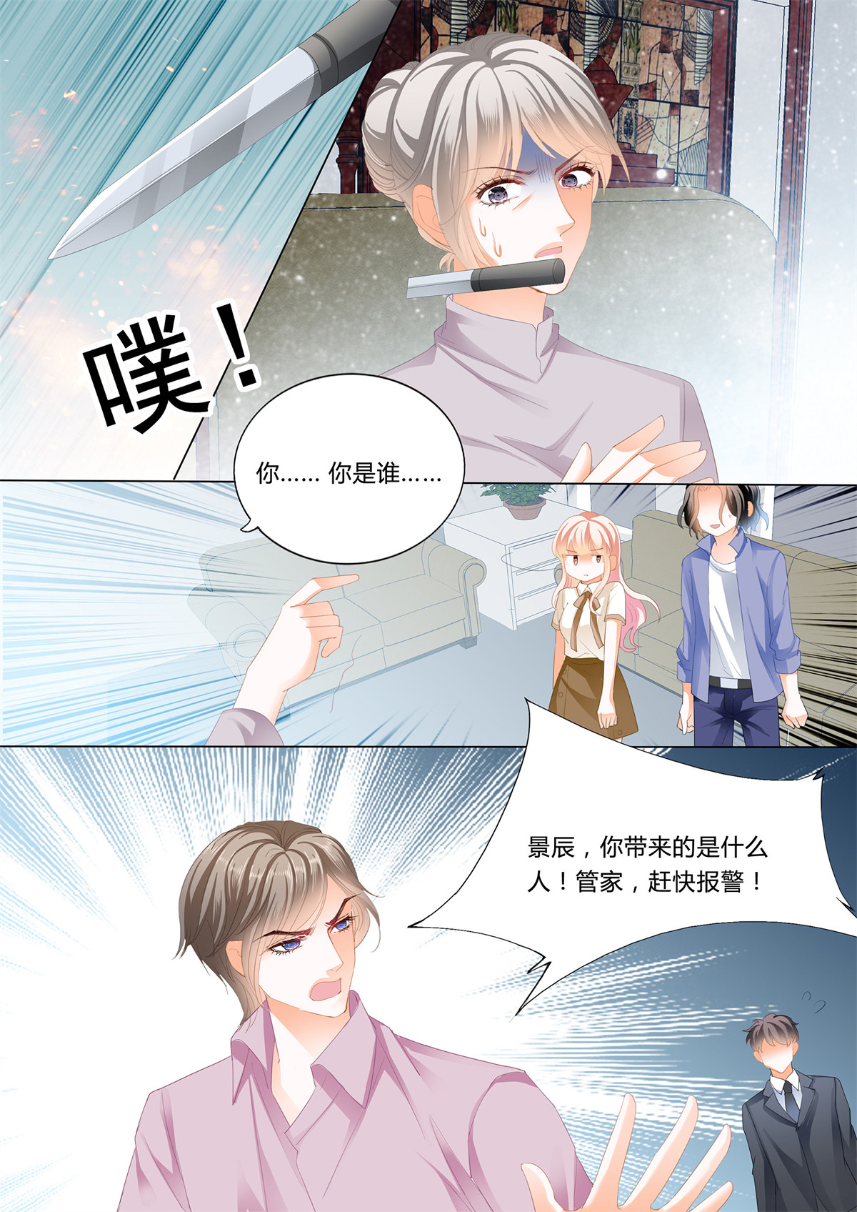 霸道小叔，请轻撩167 小叔来救驾