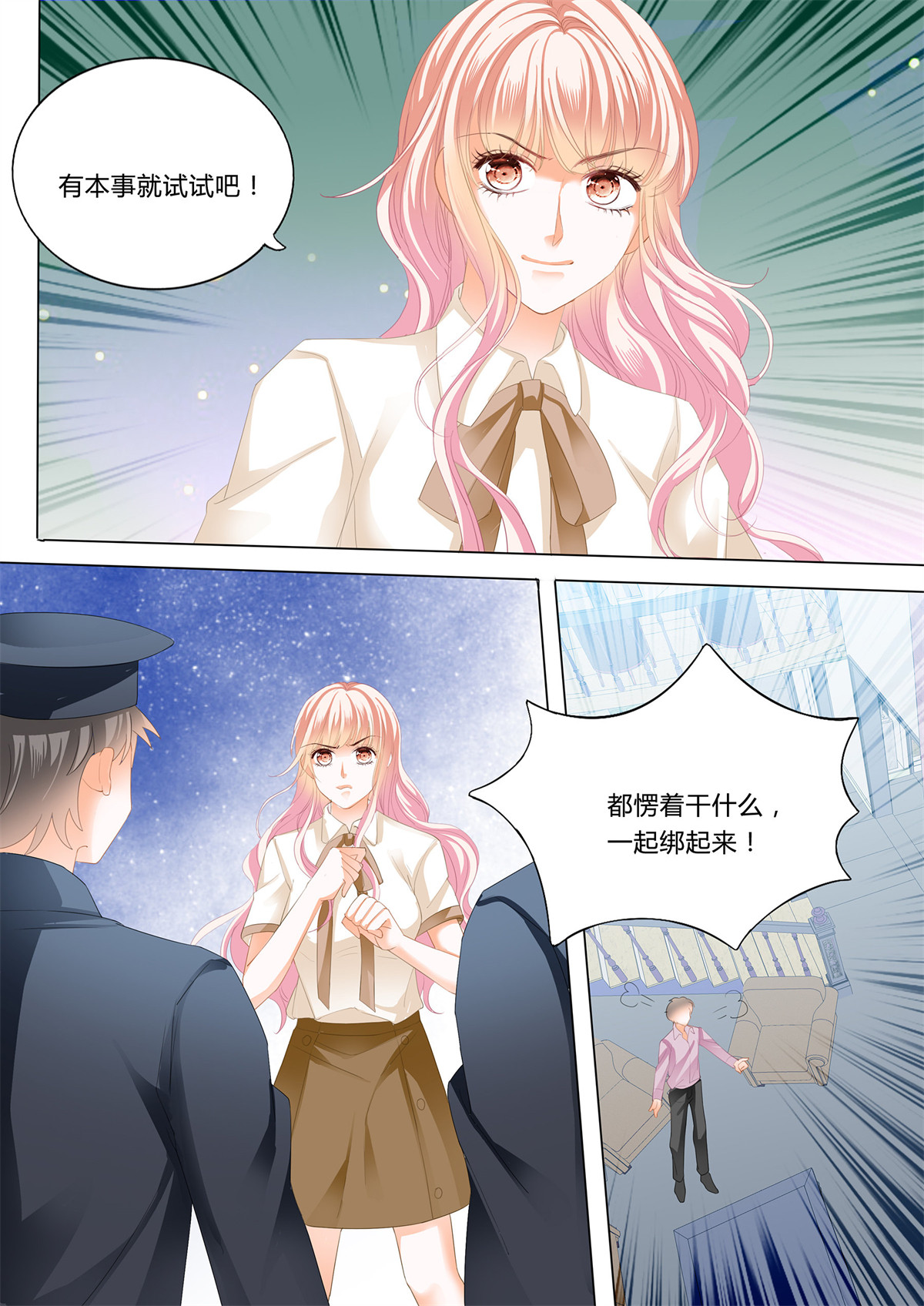 霸道小叔，请轻撩167 小叔来救驾