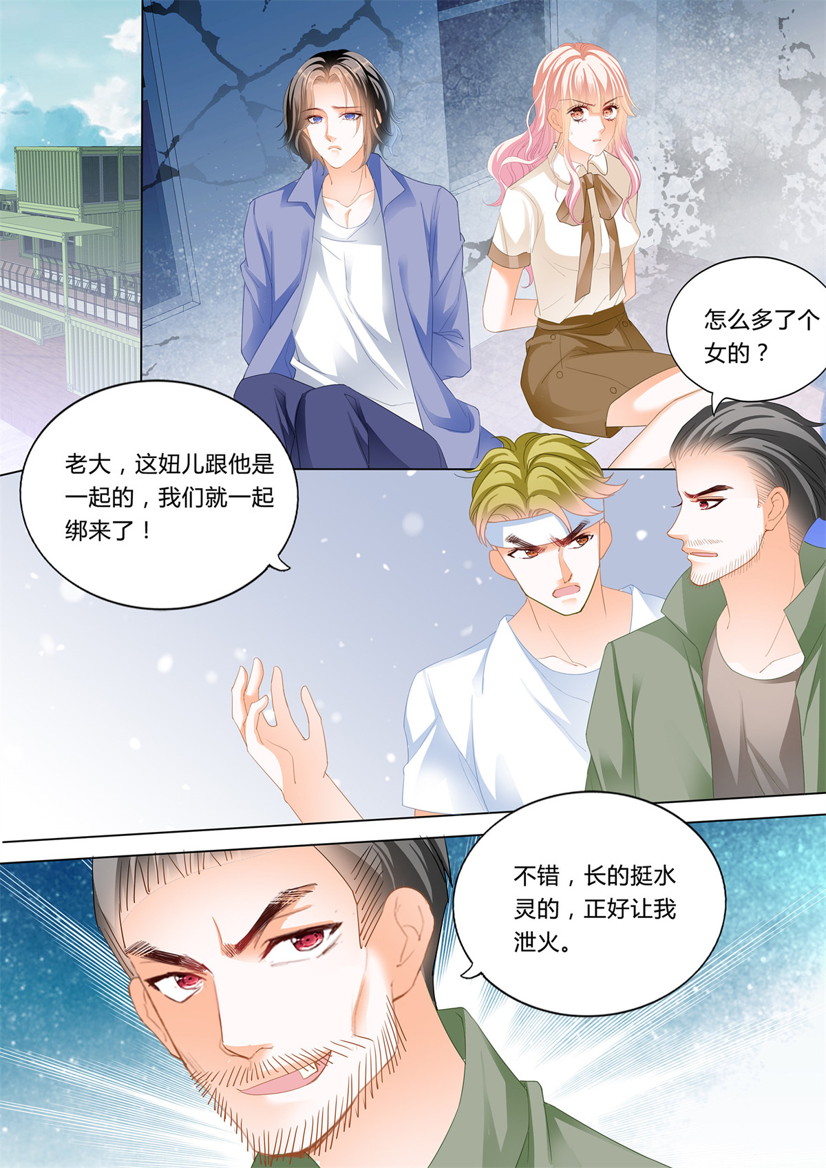 霸道小叔，请轻撩167 小叔来救驾