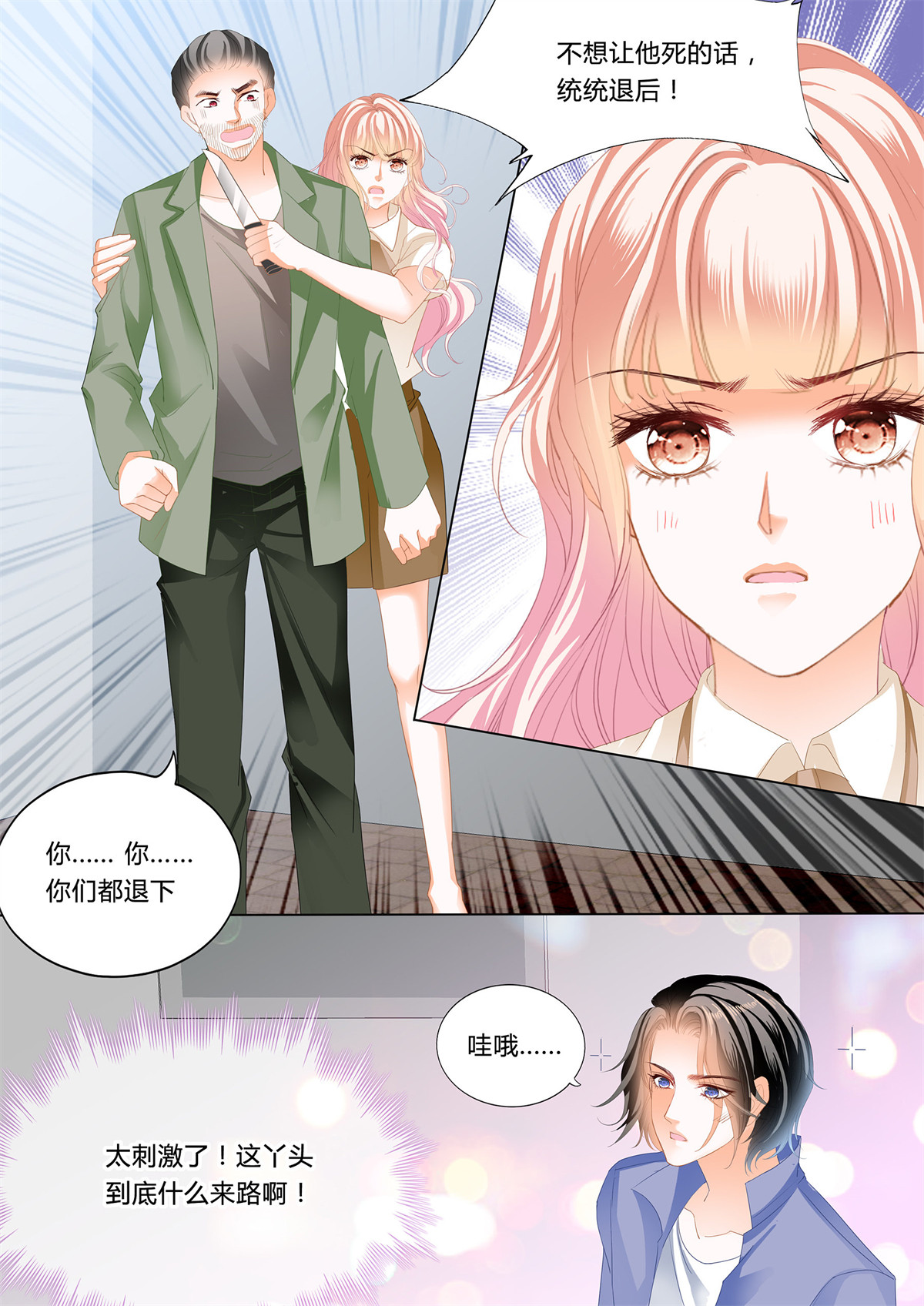 霸道小叔，请轻撩167 小叔来救驾