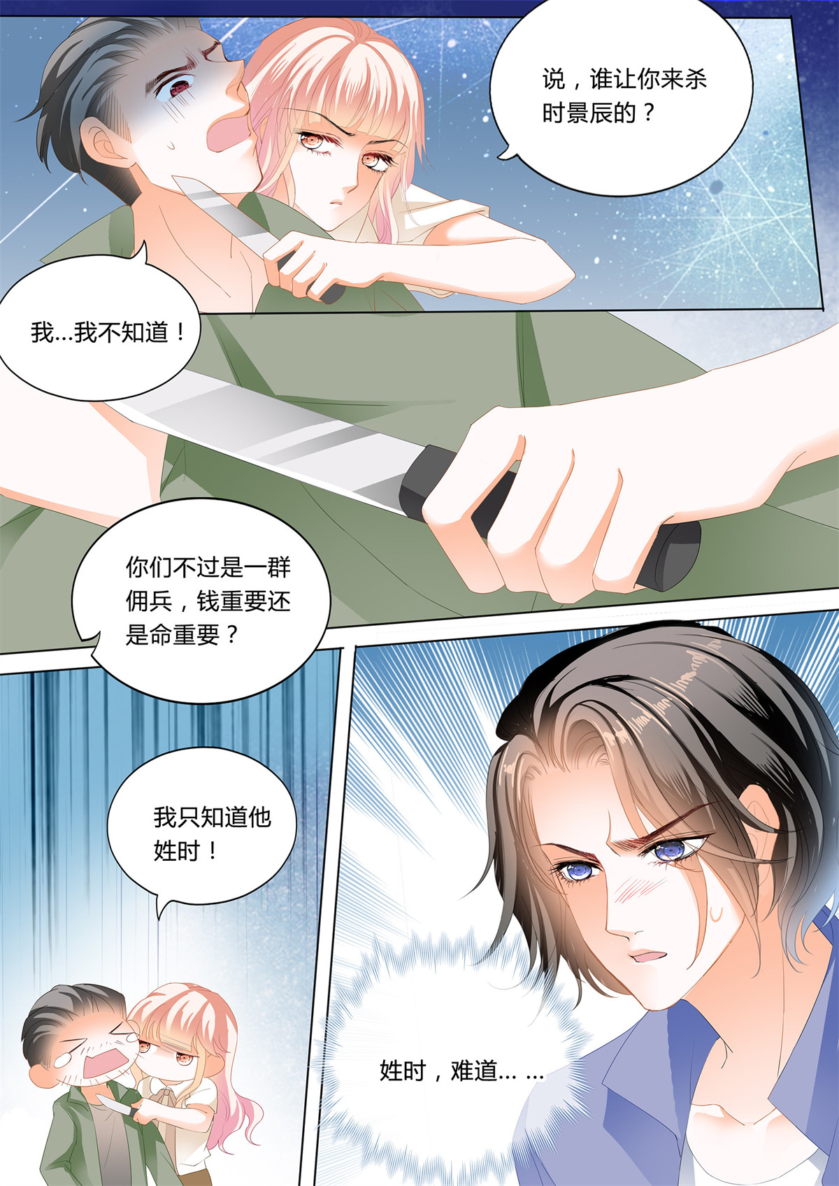 霸道小叔，请轻撩167 小叔来救驾