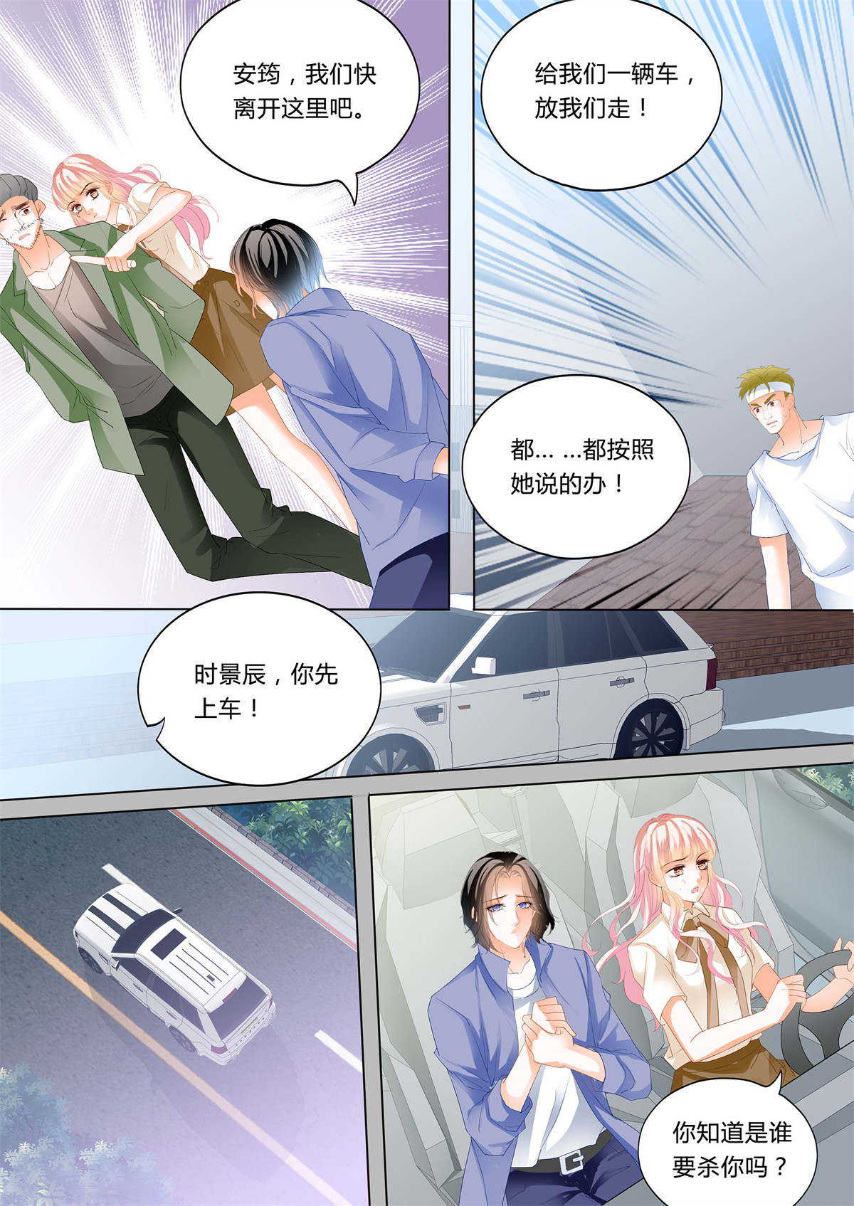 霸道小叔，请轻撩167 小叔来救驾
