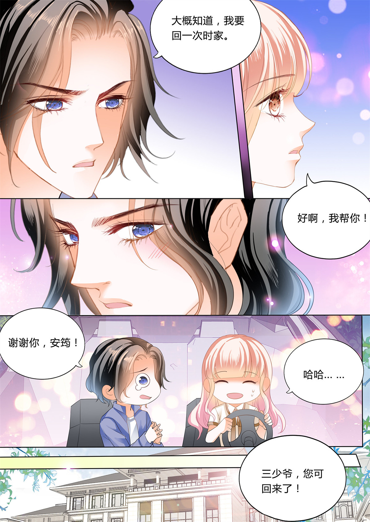 霸道小叔，请轻撩167 小叔来救驾