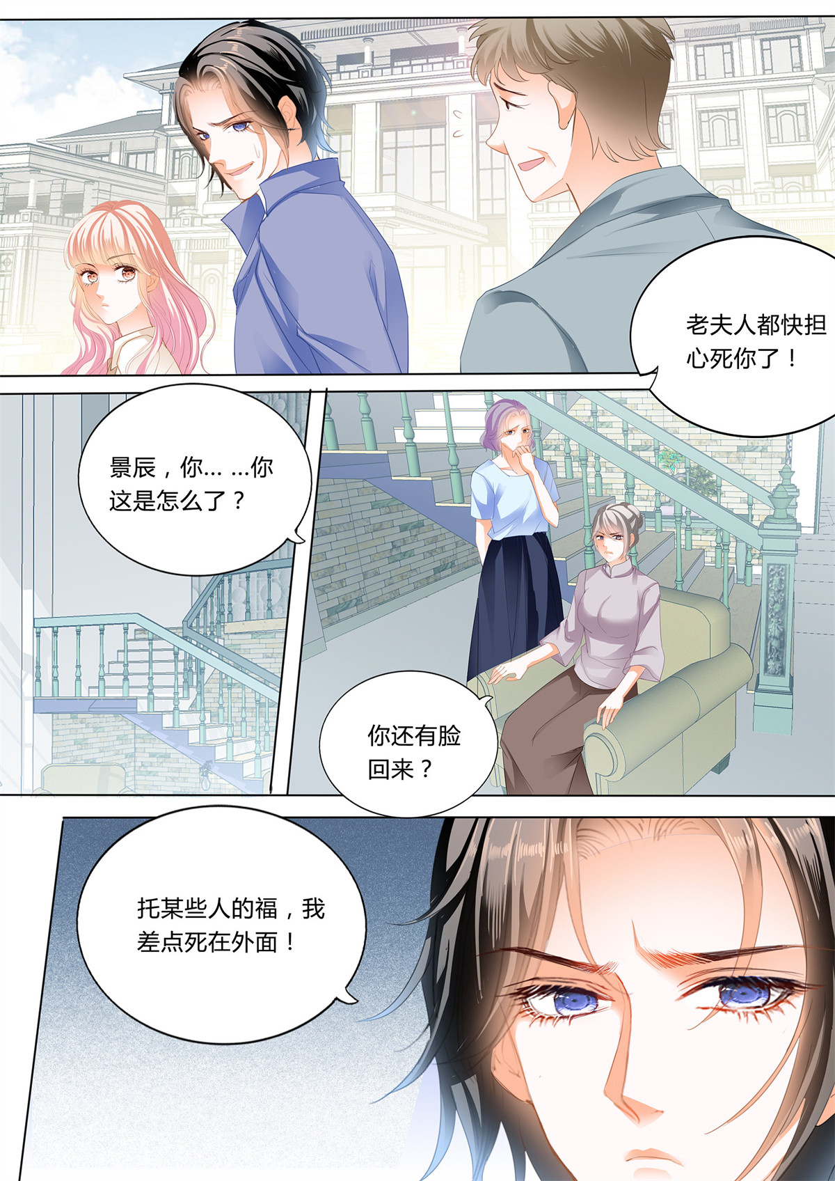 霸道小叔，请轻撩167 小叔来救驾