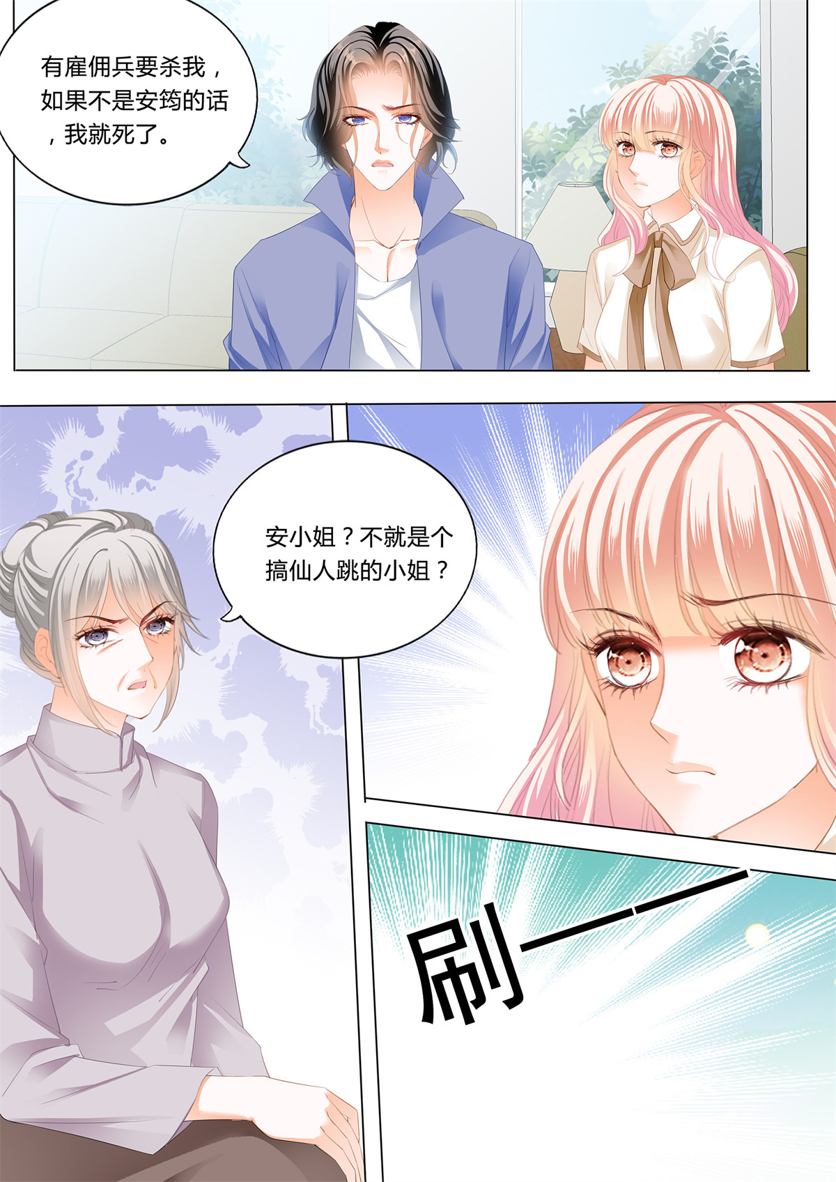霸道小叔，请轻撩167 小叔来救驾