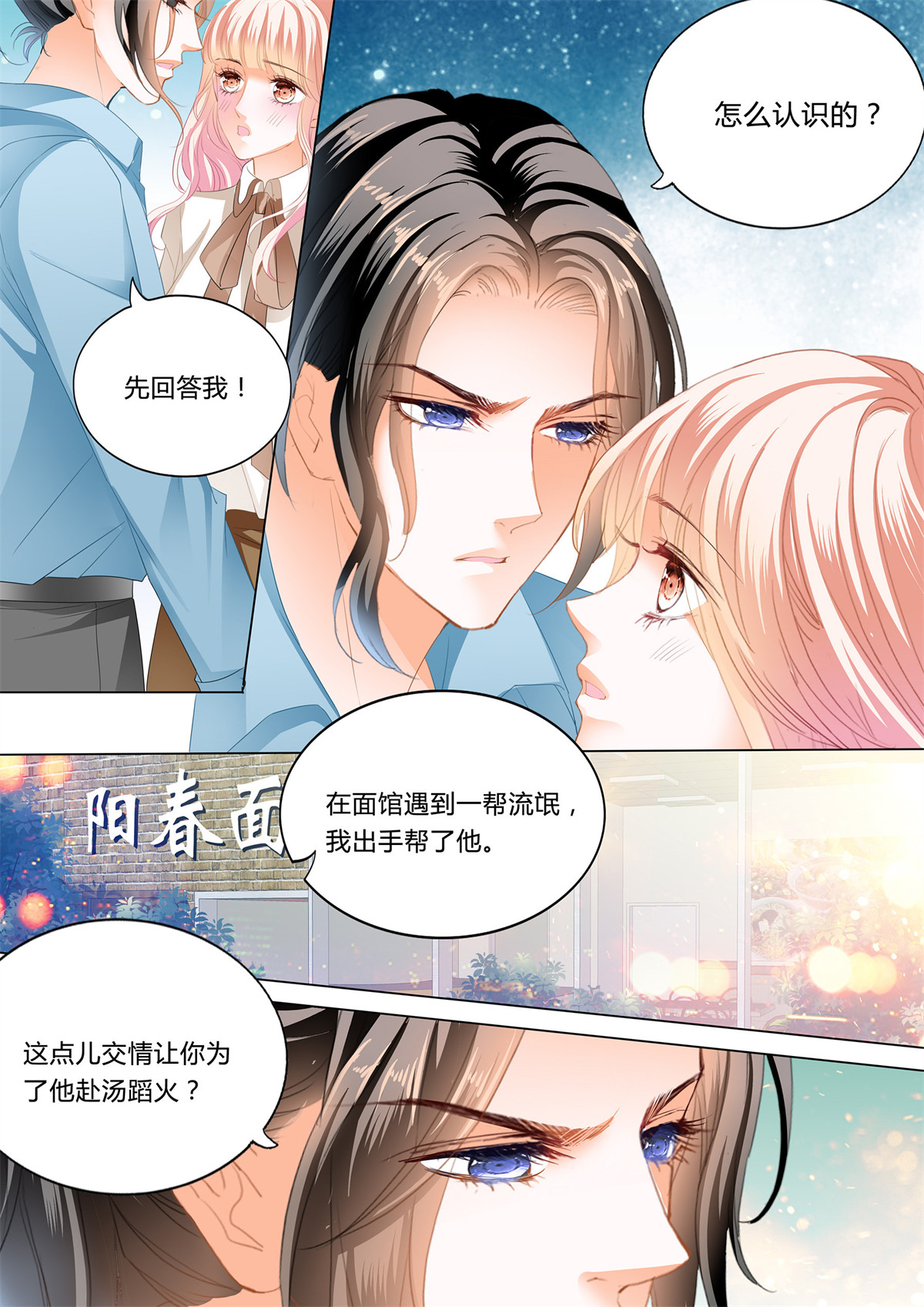 霸道小叔，请轻撩168 和你狠狠算账