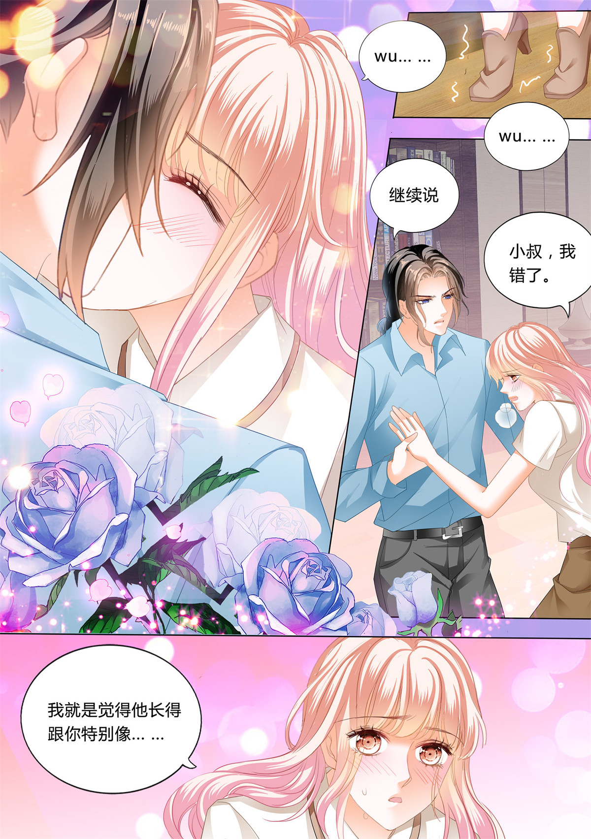 霸道小叔，请轻撩168 和你狠狠算账
