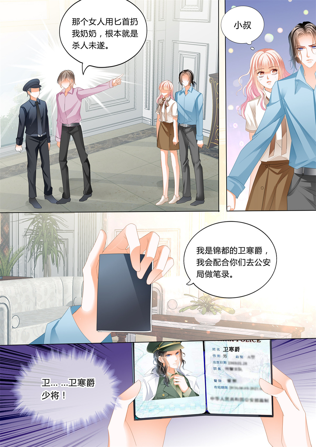 霸道小叔，请轻撩168 和你狠狠算账