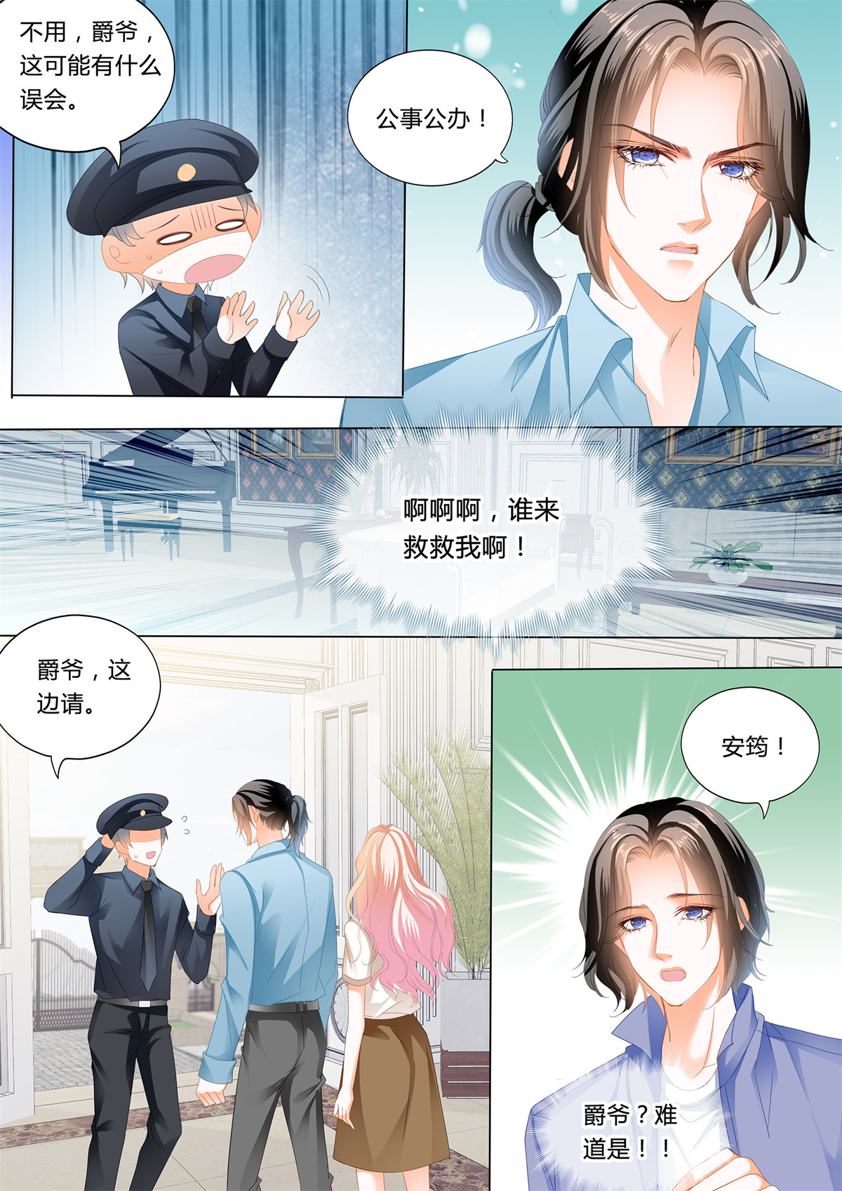 霸道小叔，请轻撩168 和你狠狠算账