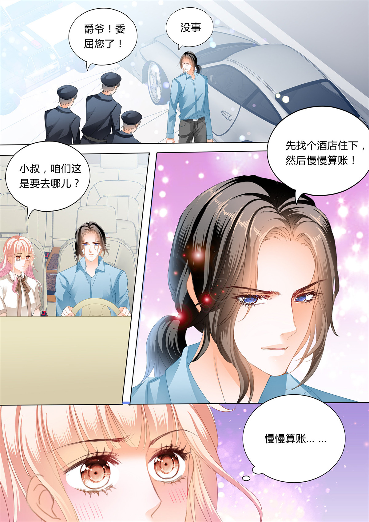 霸道小叔，请轻撩168 和你狠狠算账
