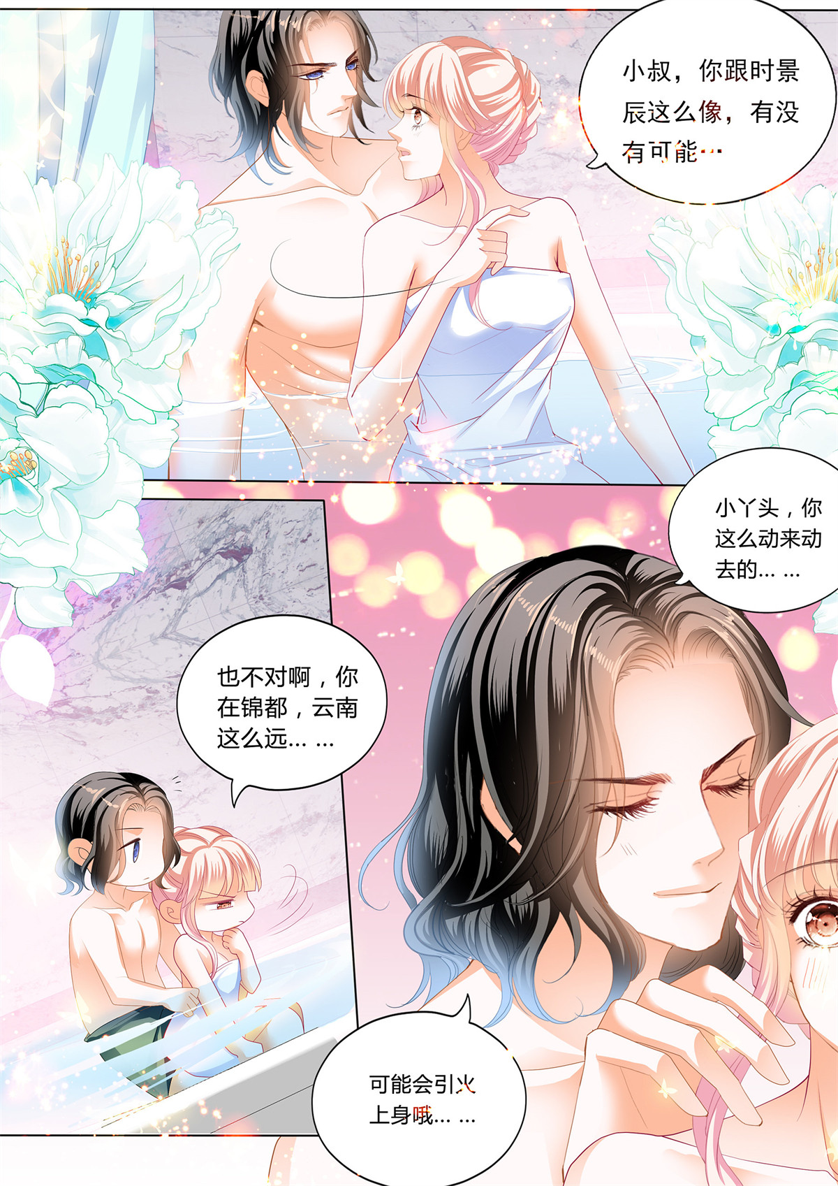 霸道小叔，请轻撩169 你的老公只有一个