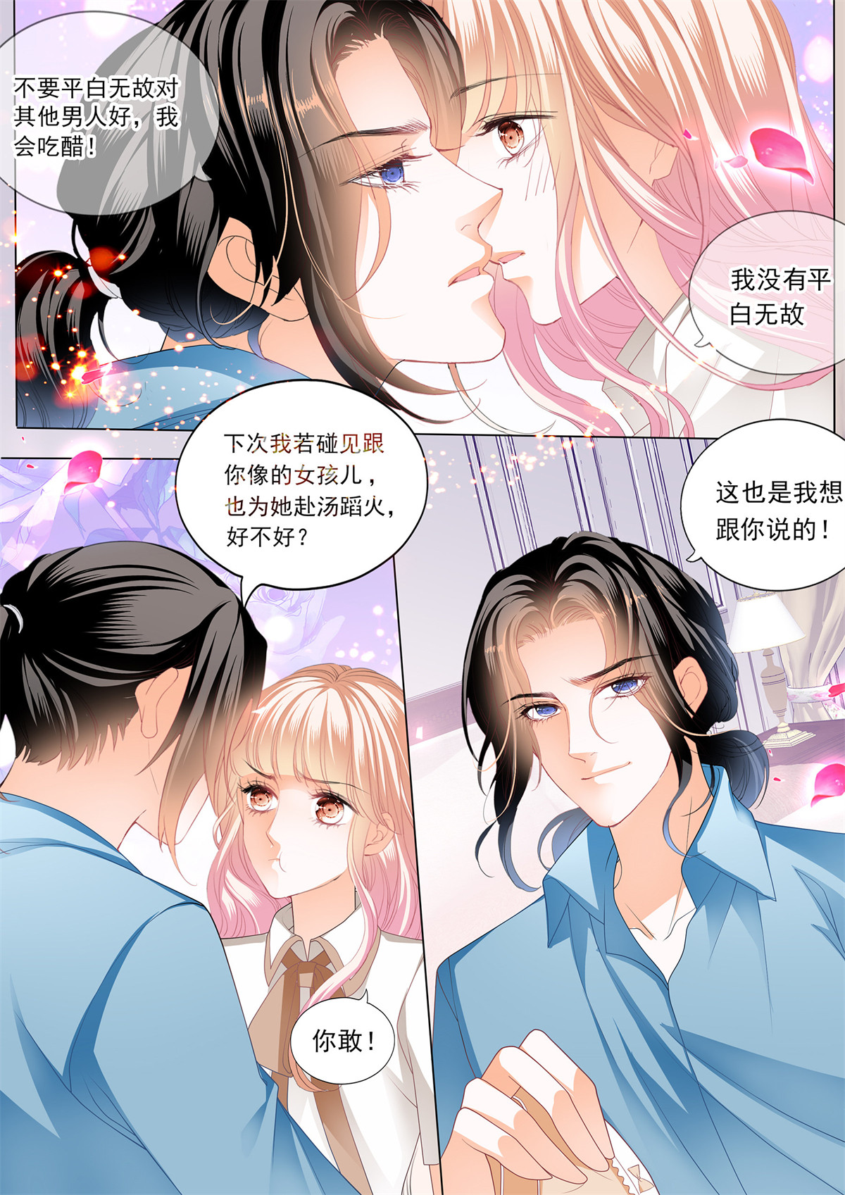 霸道小叔，请轻撩169 你的老公只有一个